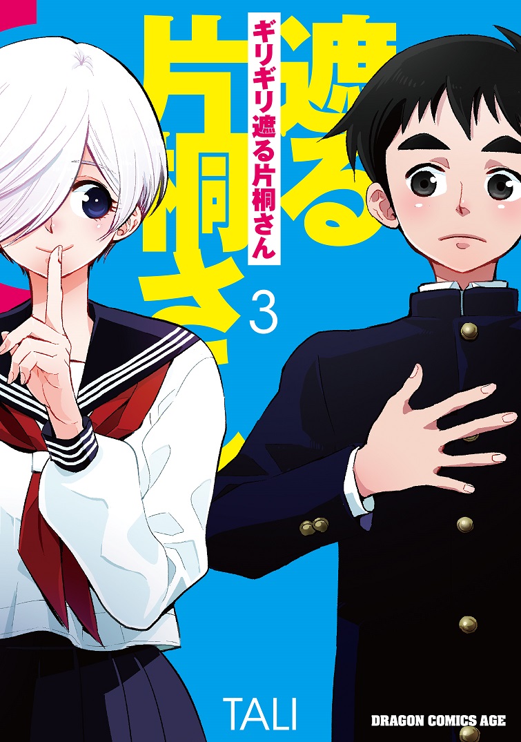Giri-Giri Saegiru Katagirisan manga cover