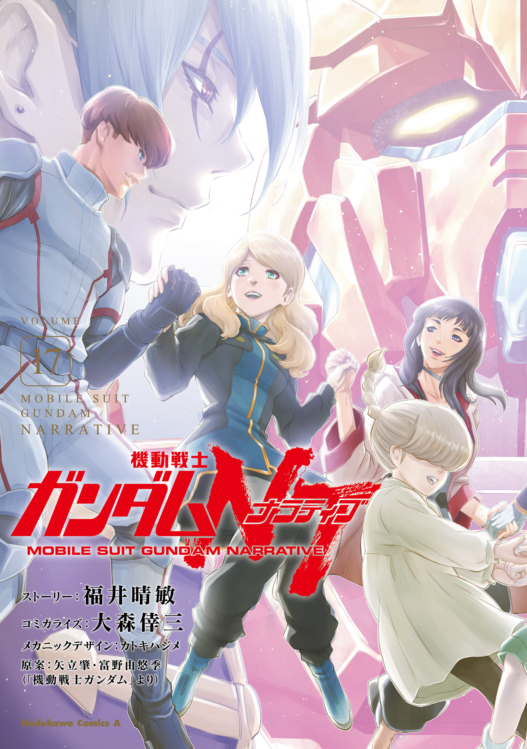 Mobile Suit Gundam NT (NARRATIVE) manga cover