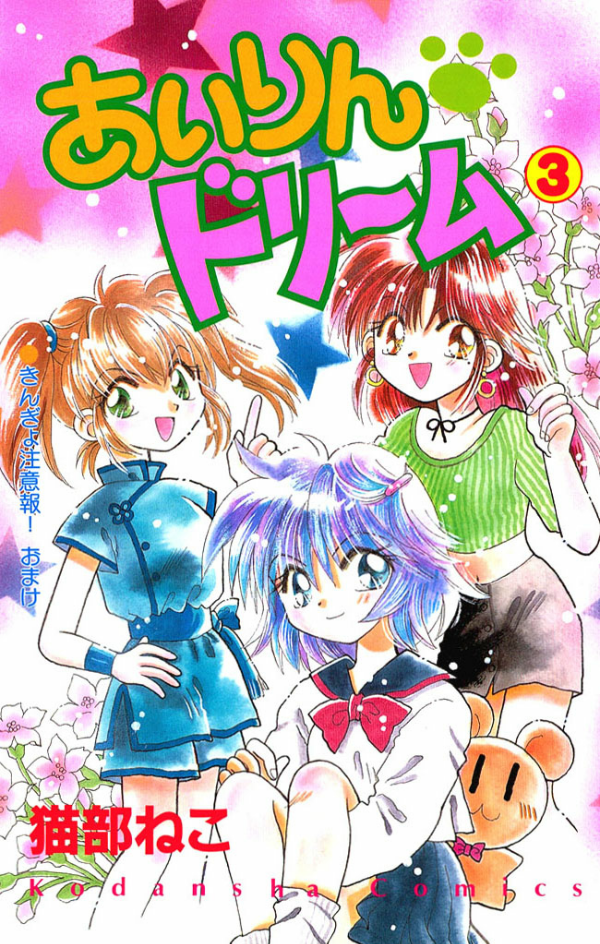 Airin Dream manga cover