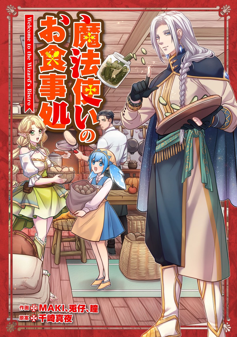 Welcome to the Wizards Bistro manga cover