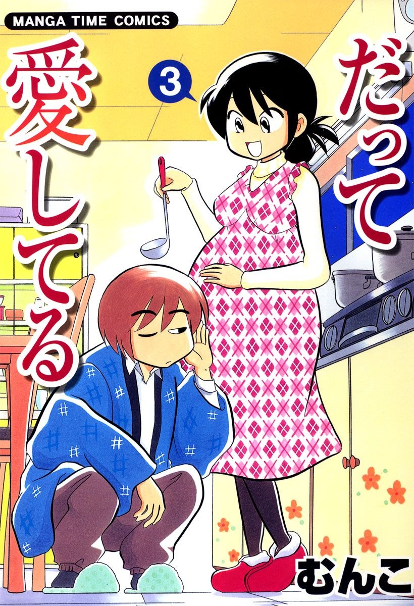 Datte Aishiteru manga cover