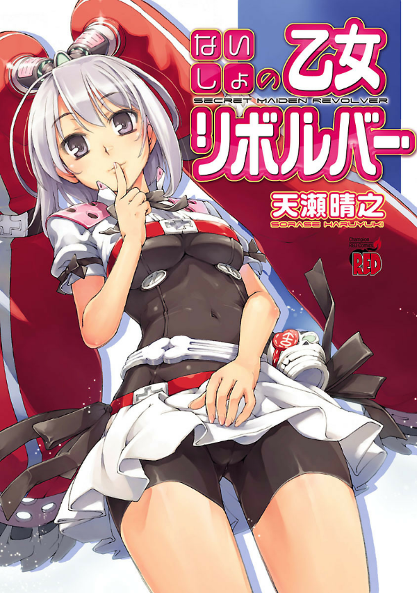 Secret Maiden Revolver manga cover
