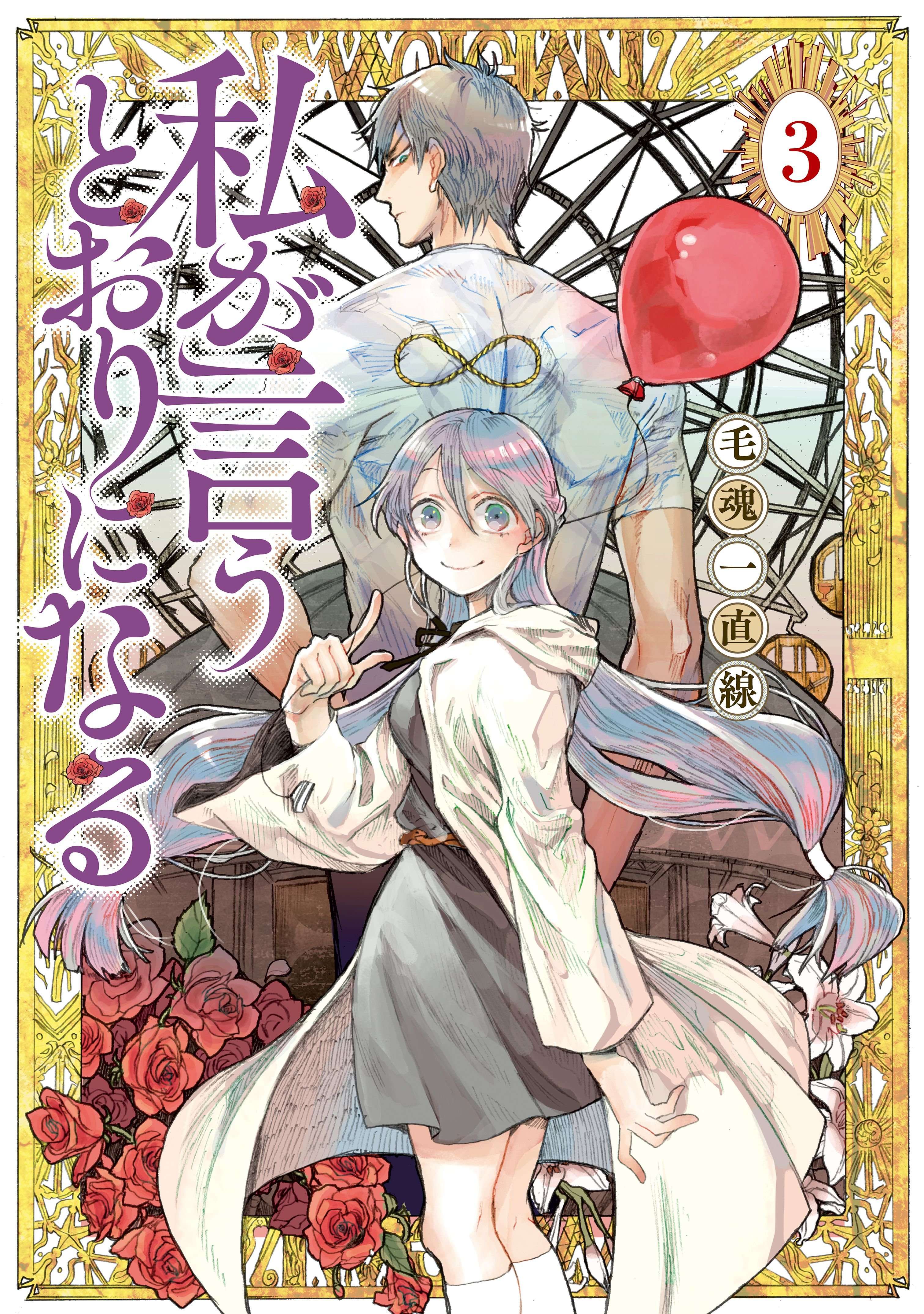 Watashi ga Iutoori ni Naru manga cover