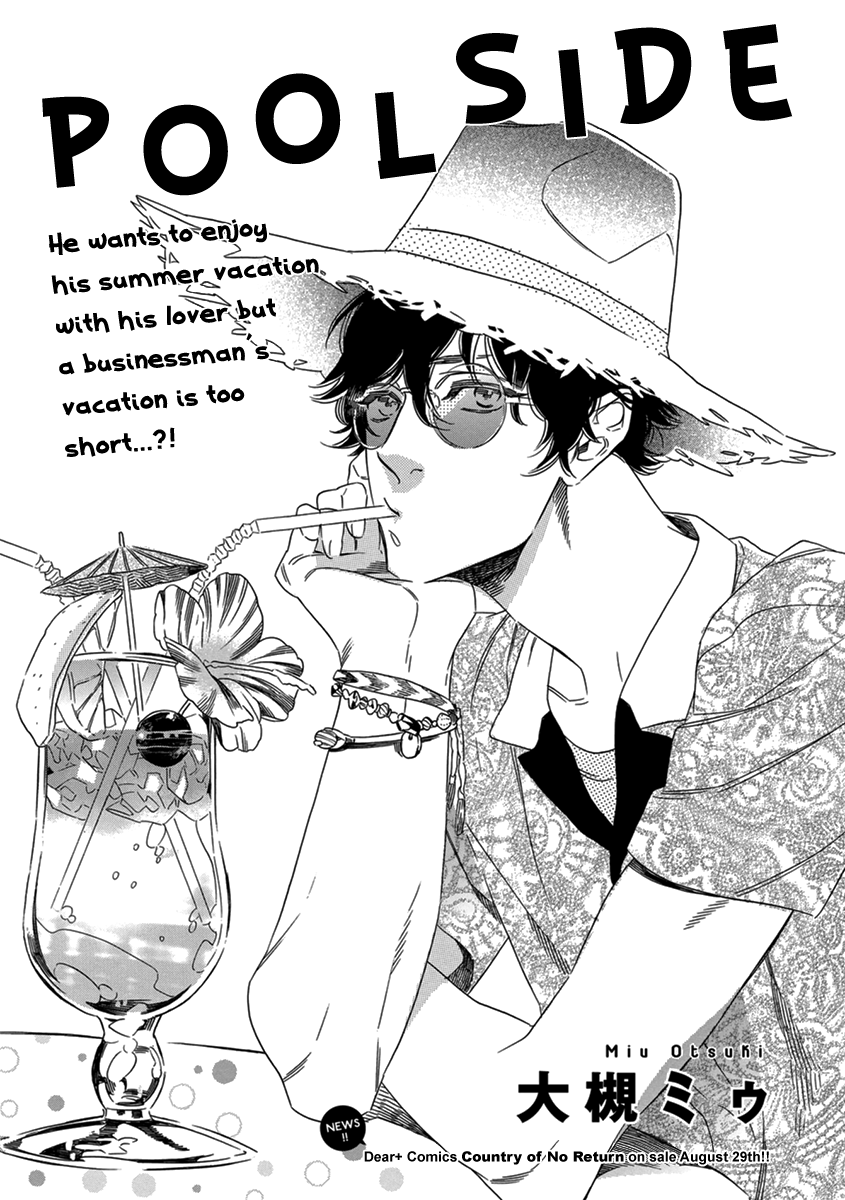 Poolside manga cover