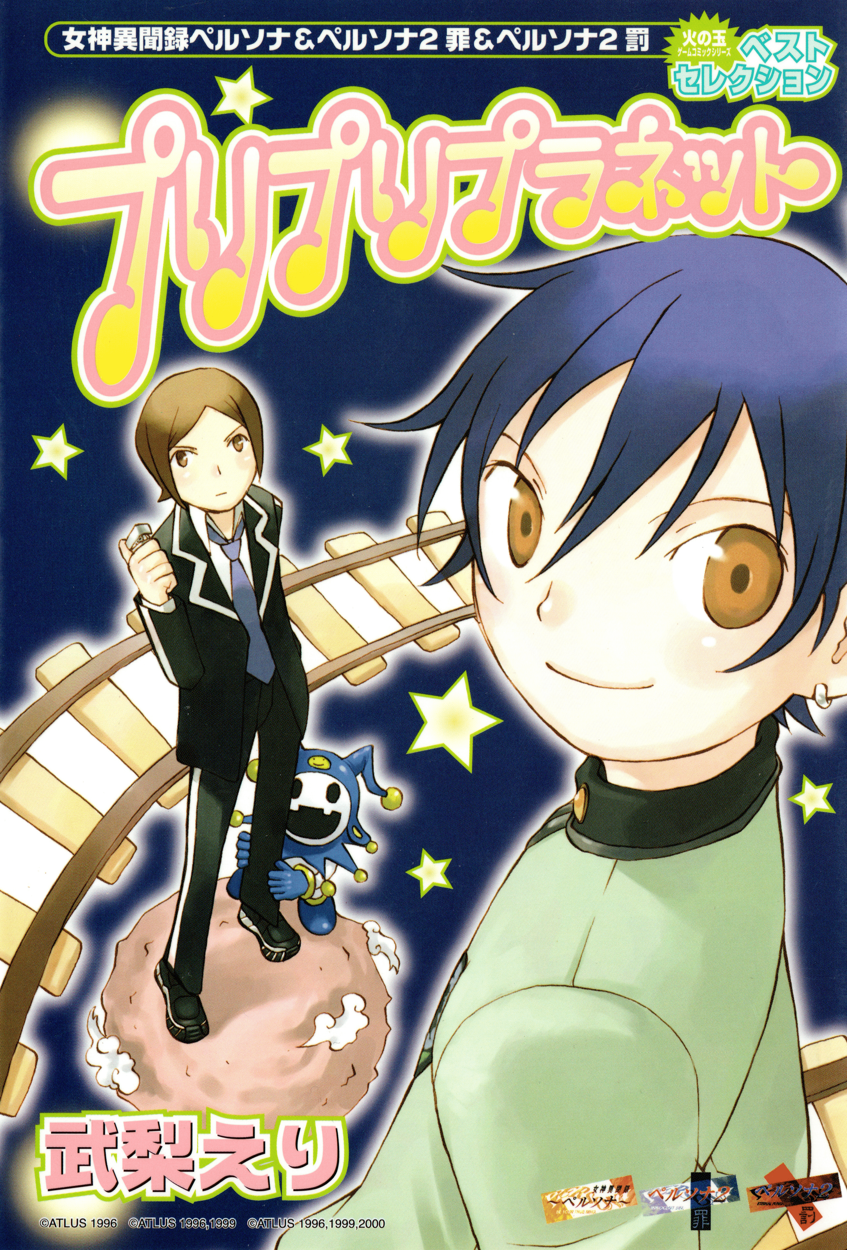 Puri Puri Planet manga cover