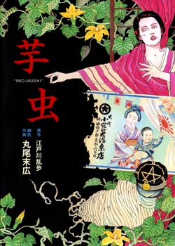 The Caterpillar manga cover