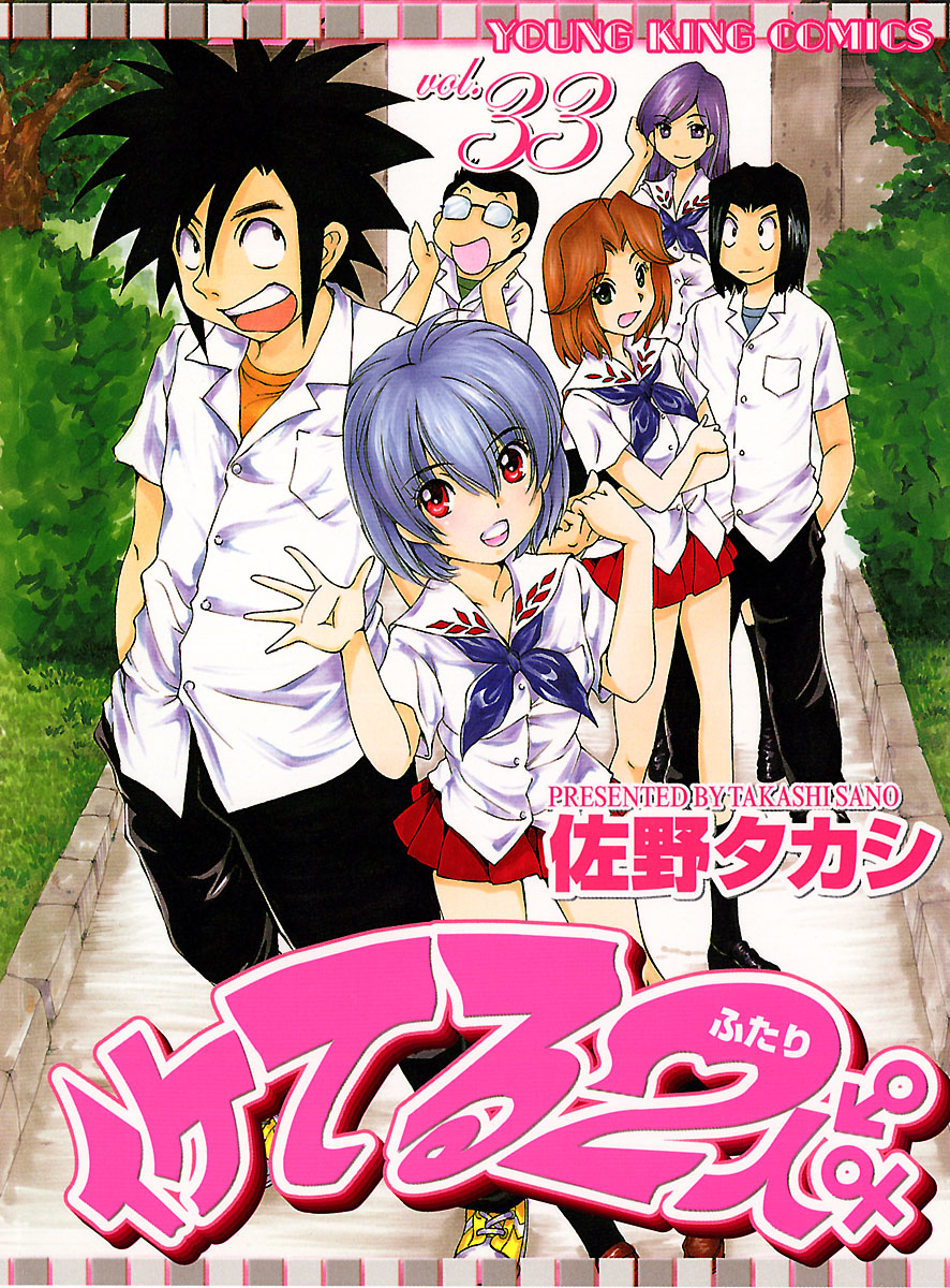 Sexy Couple manga cover