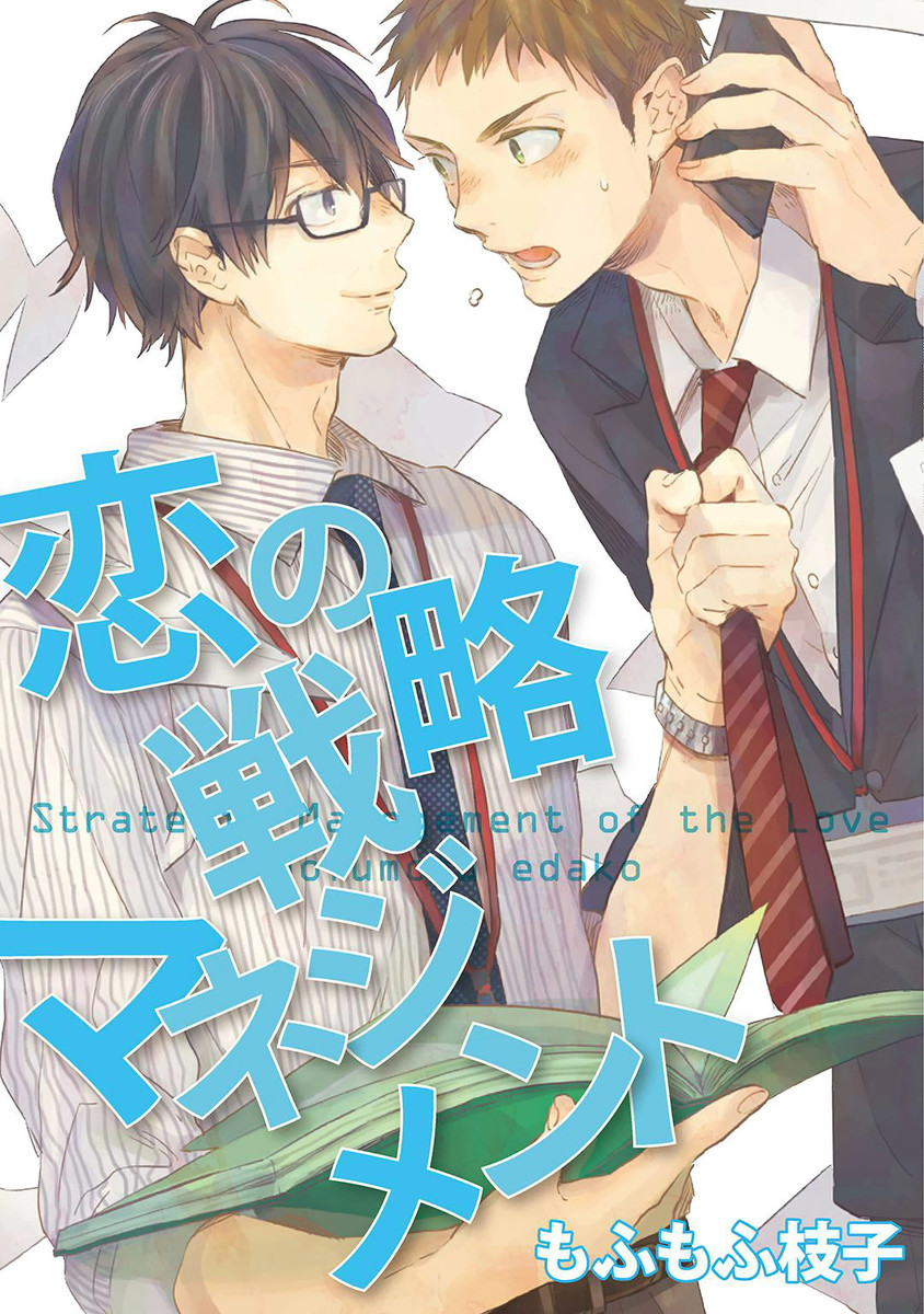 Koi no Senryaku Management manga cover