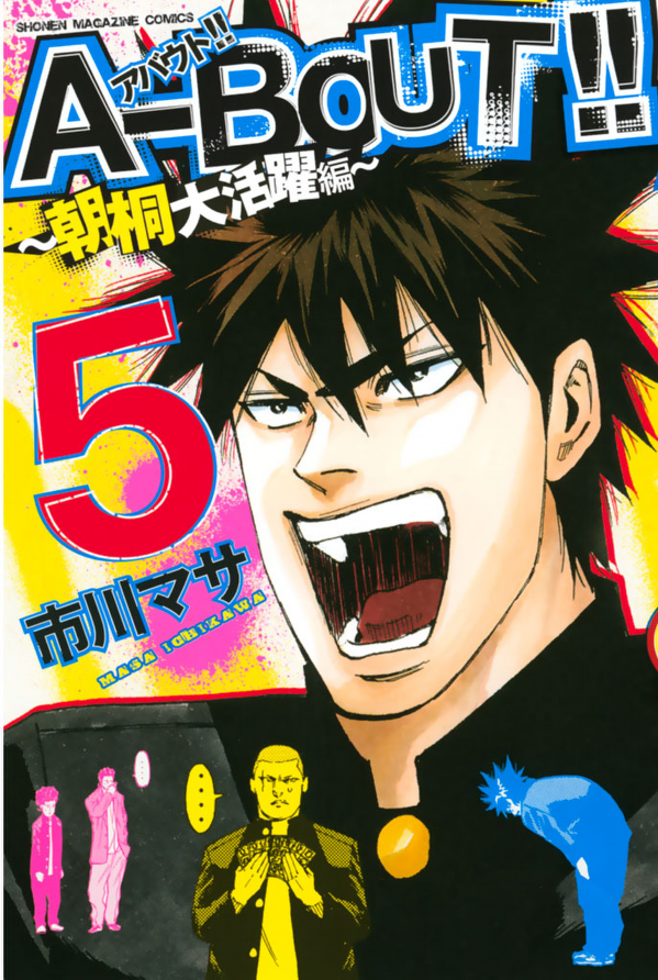 A-BOUT!! ~Asagiri Dai Active Edition~ manga cover