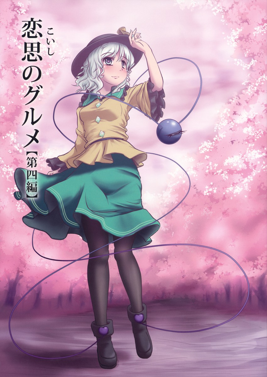 Touhou - Koishi the Loving Gourmet (Doujinshi) manga cover