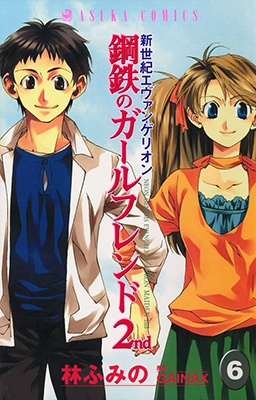 Neon Genesis Evangelion: Angelic Days manga cover