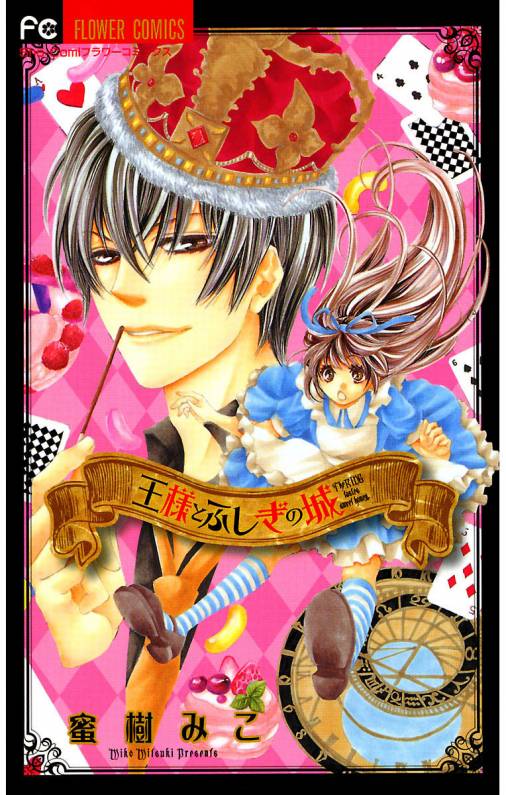 Ousama to Fushigi no Shiro manga cover