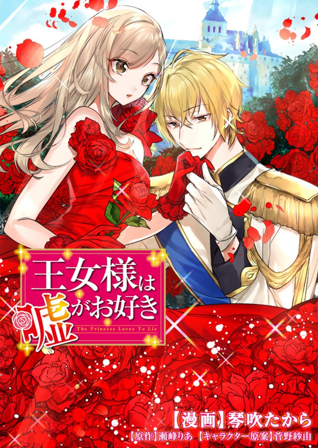 Oujo-sama wa Uso ga Osuki manga cover