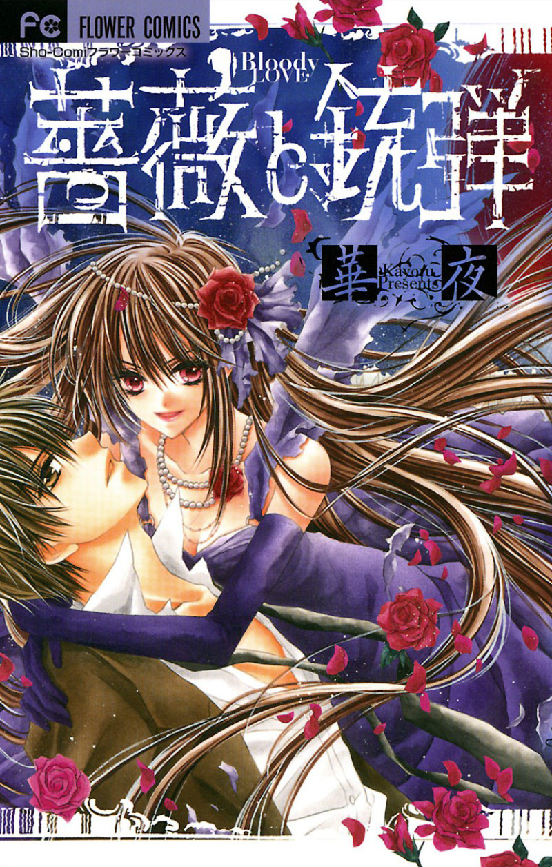 Bara to Juudan manga cover