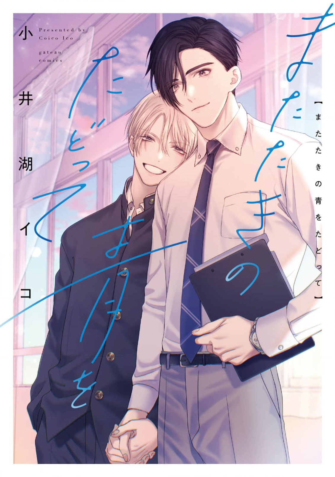 Matataki no Ao wo Tadotte manga cover