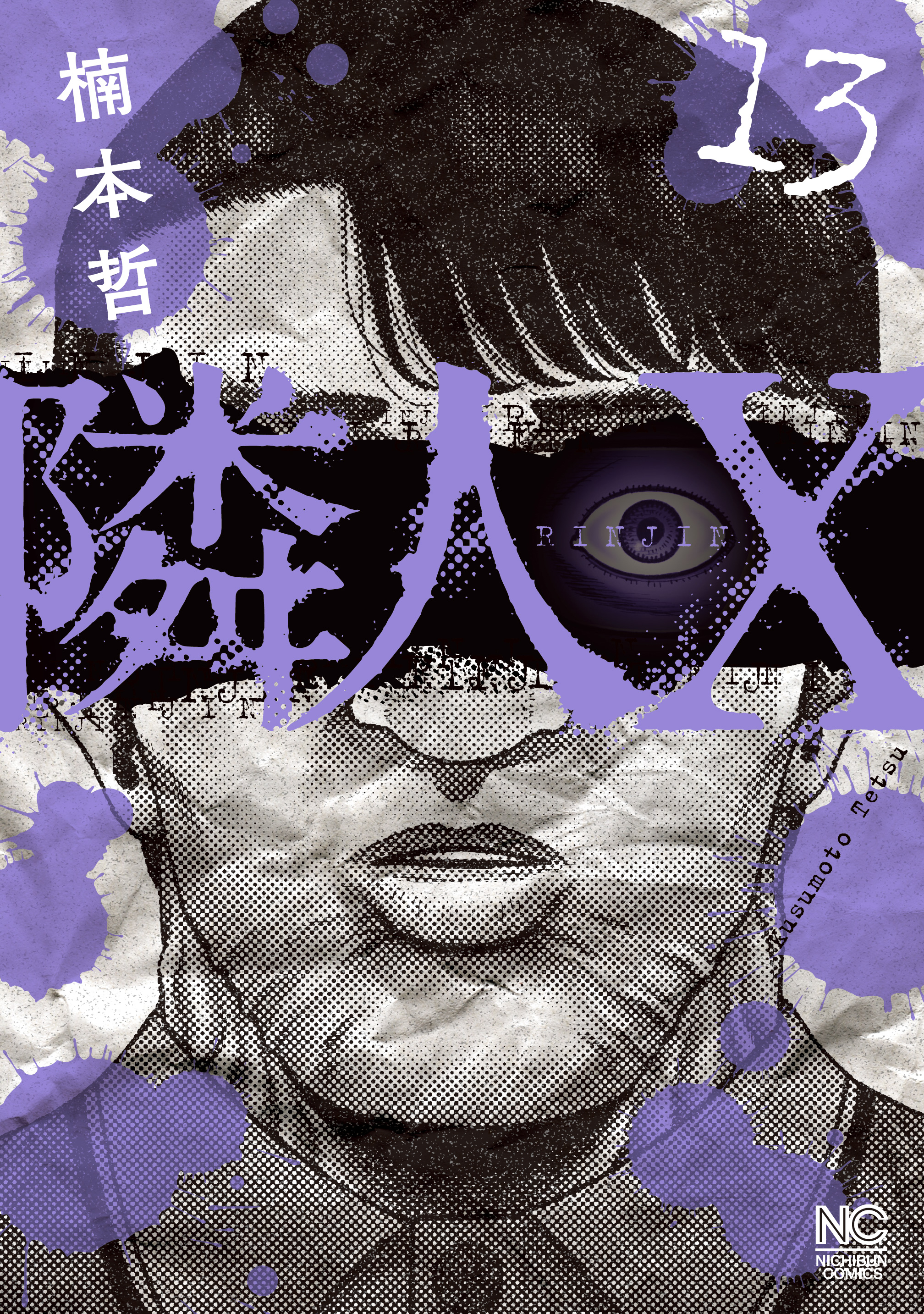 Rinjin X manga cover