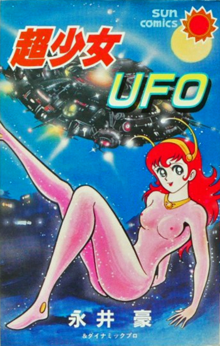 Super Girl UFO manga cover