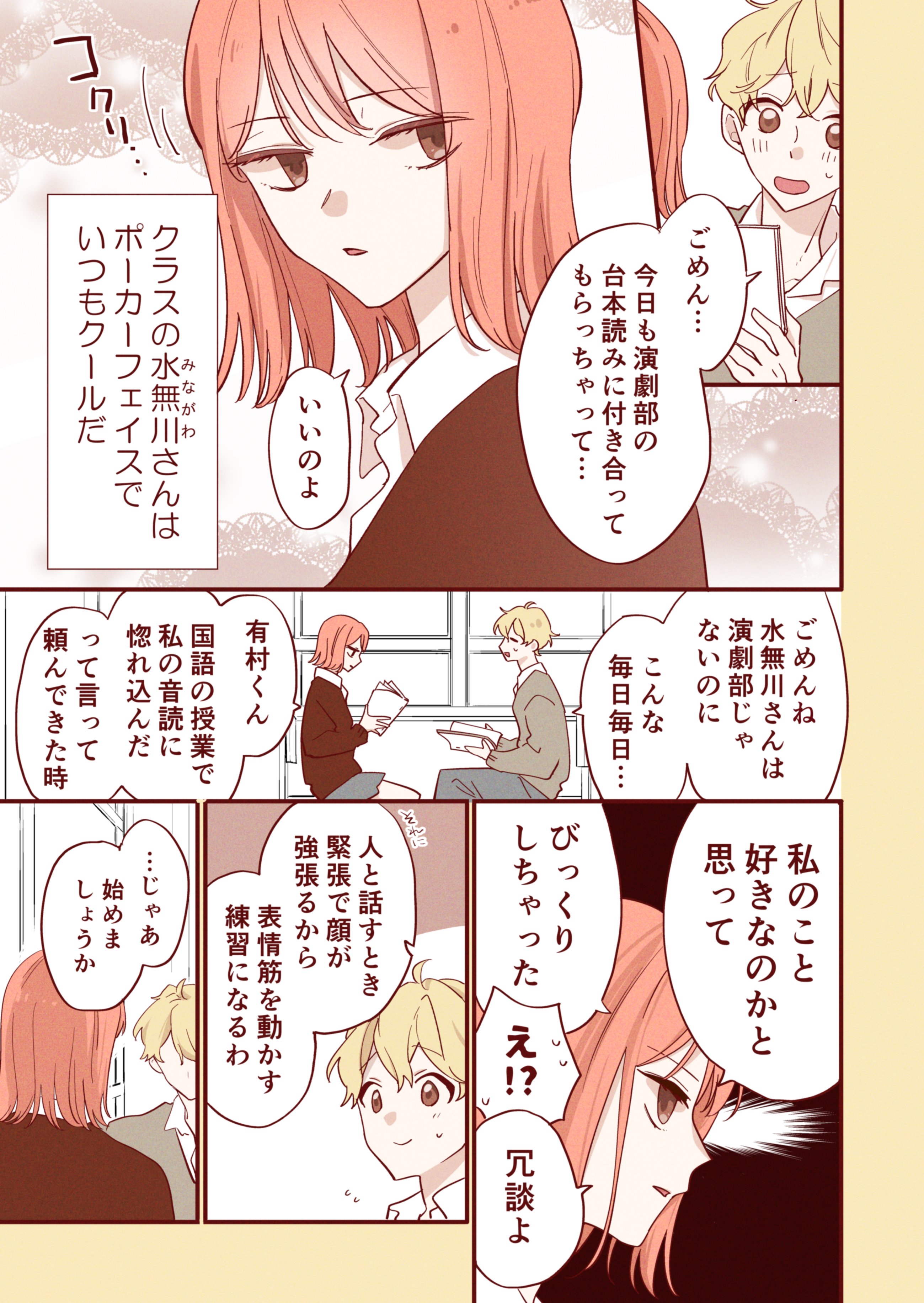 After School, There Are Faces That the Cool Minagawa-san Shows Only to Me manga cover
