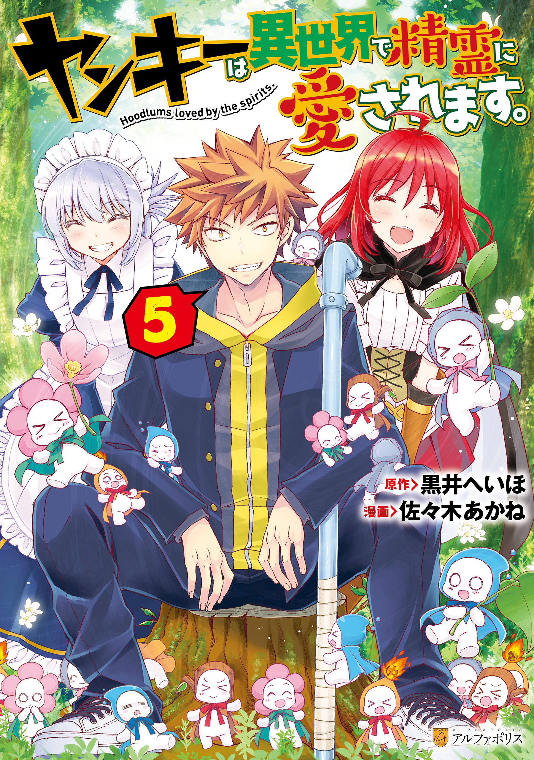 Yankee wa Isekai de Seirei ni Aisaremasu. manga cover
