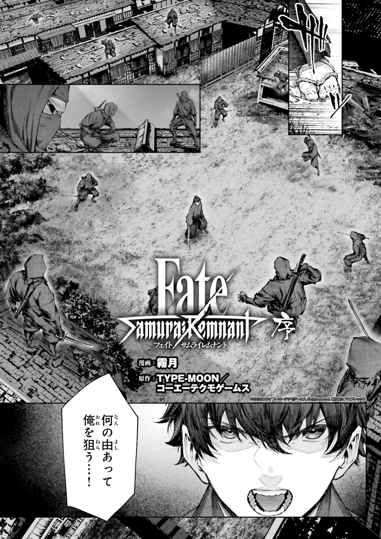 Fate/Samurai Remnant　Jo manga cover