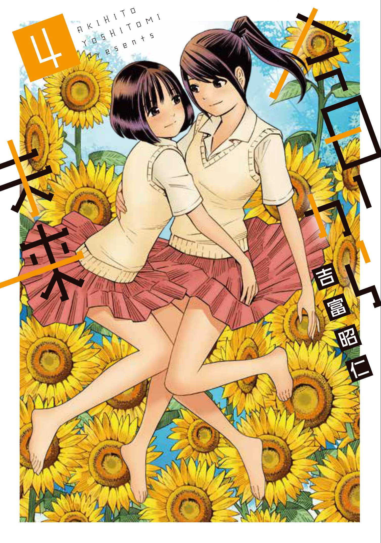 Kyou Kara Mirai manga cover