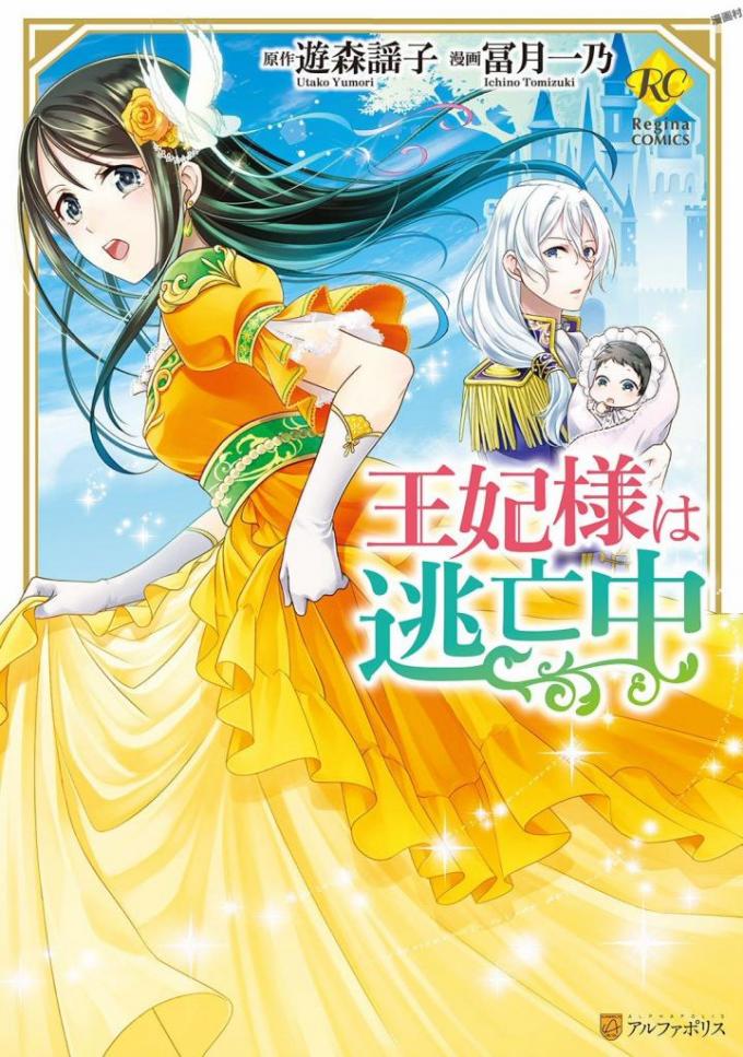 Ouhi-sama wa Toubouchuu manga cover