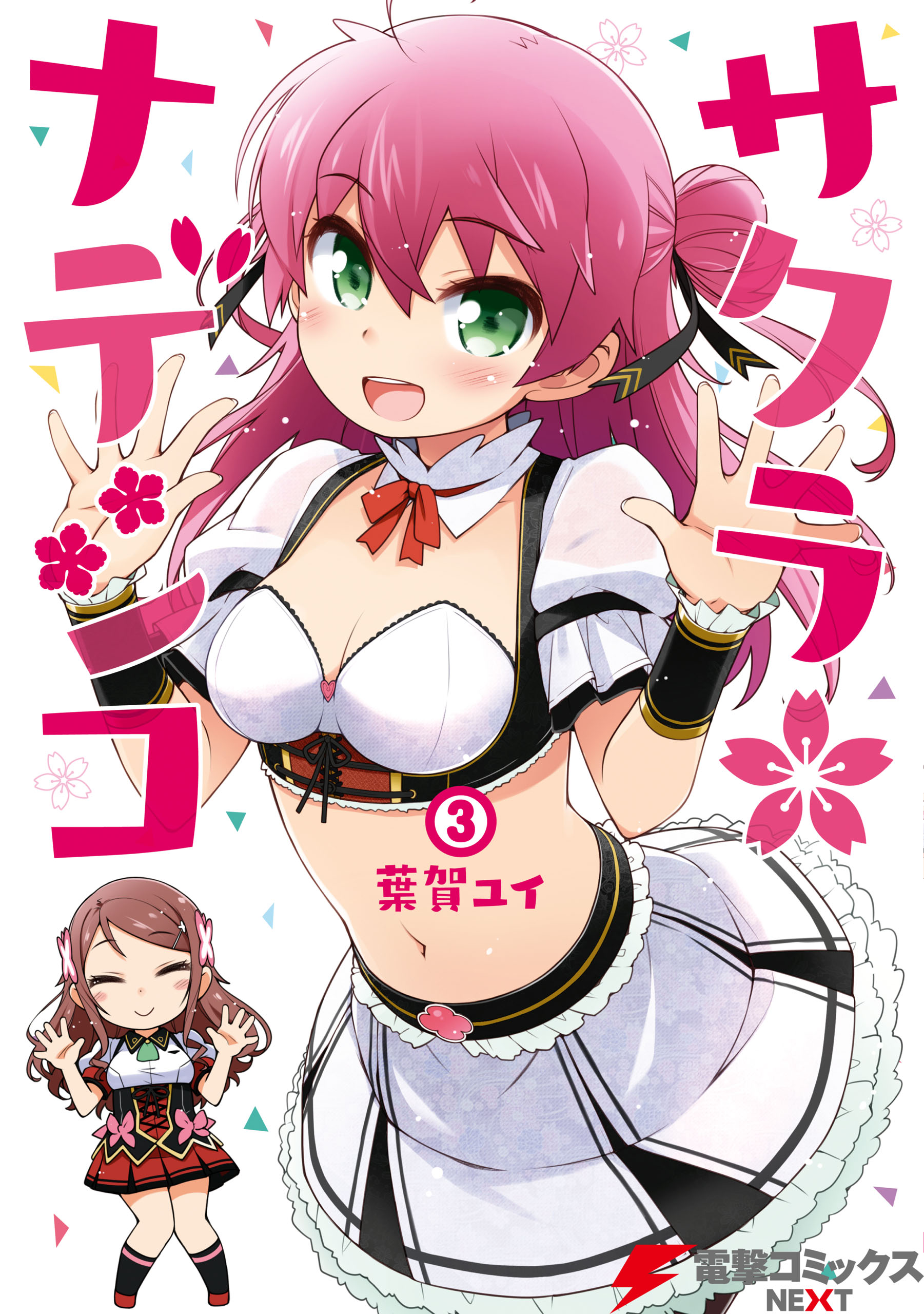 Sakura Nadeshiko manga cover