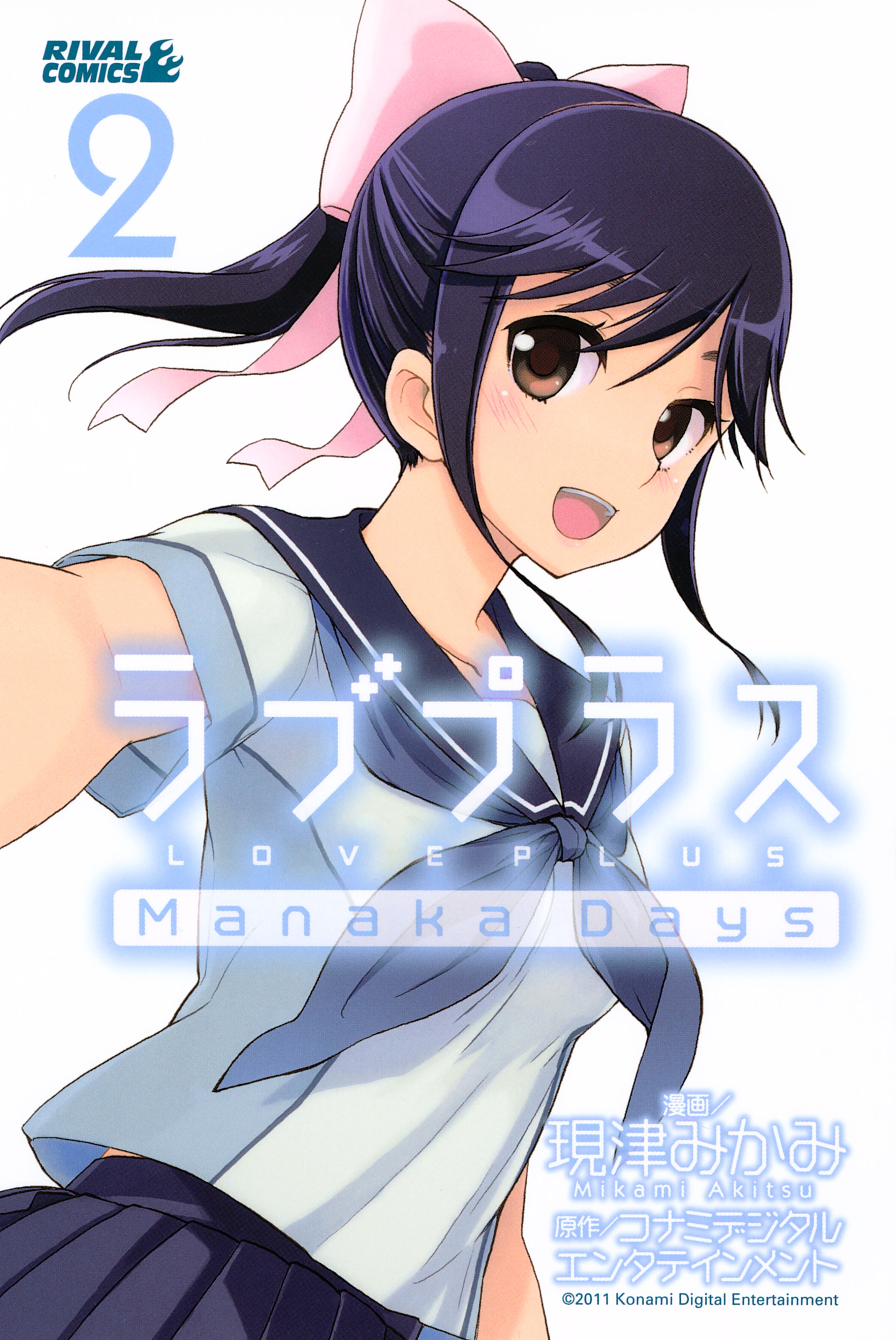 LovePlus: Manaka Days manga cover
