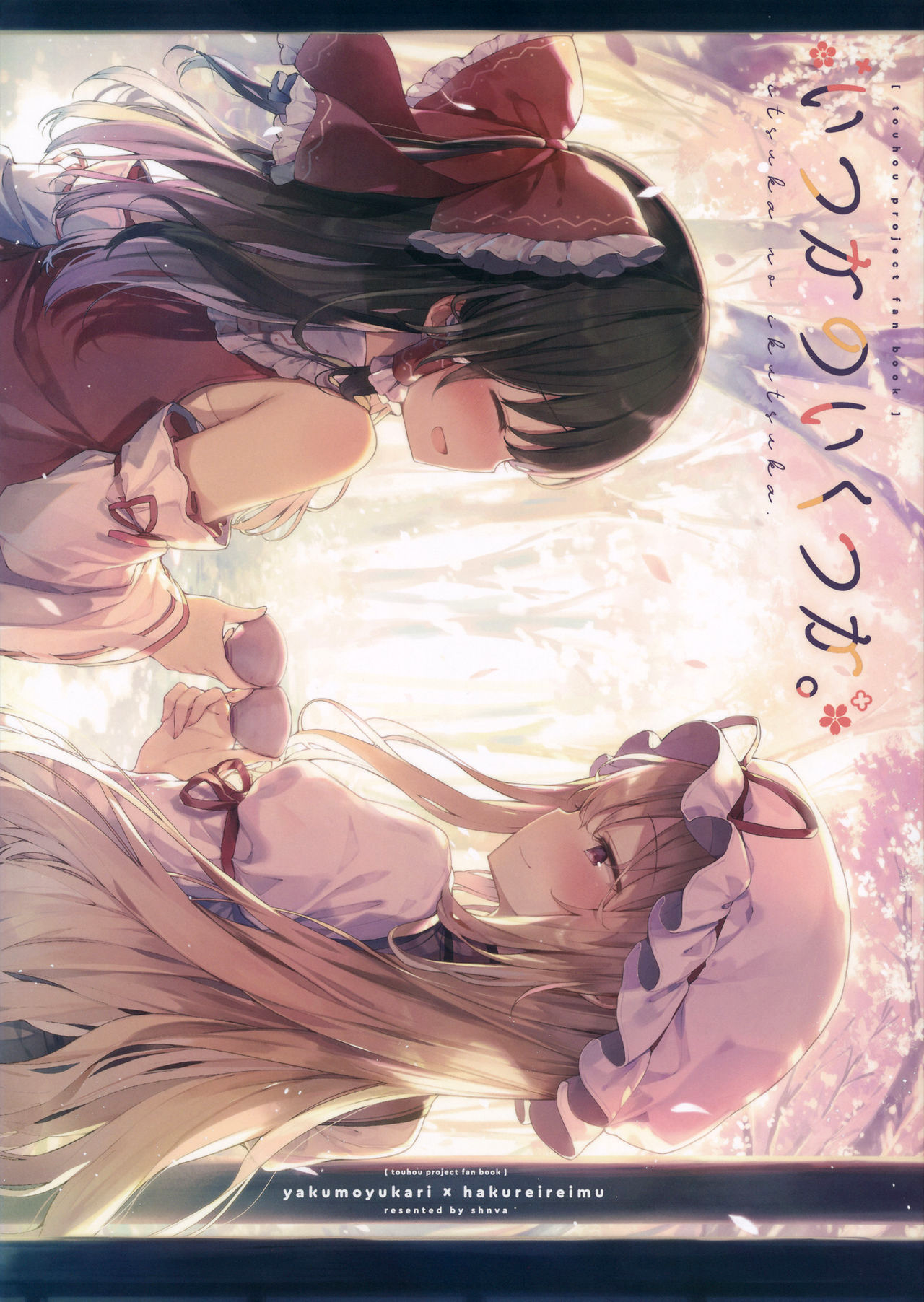 Touhou - Itsuka no Ikutsuka (Doujinshi) manga cover