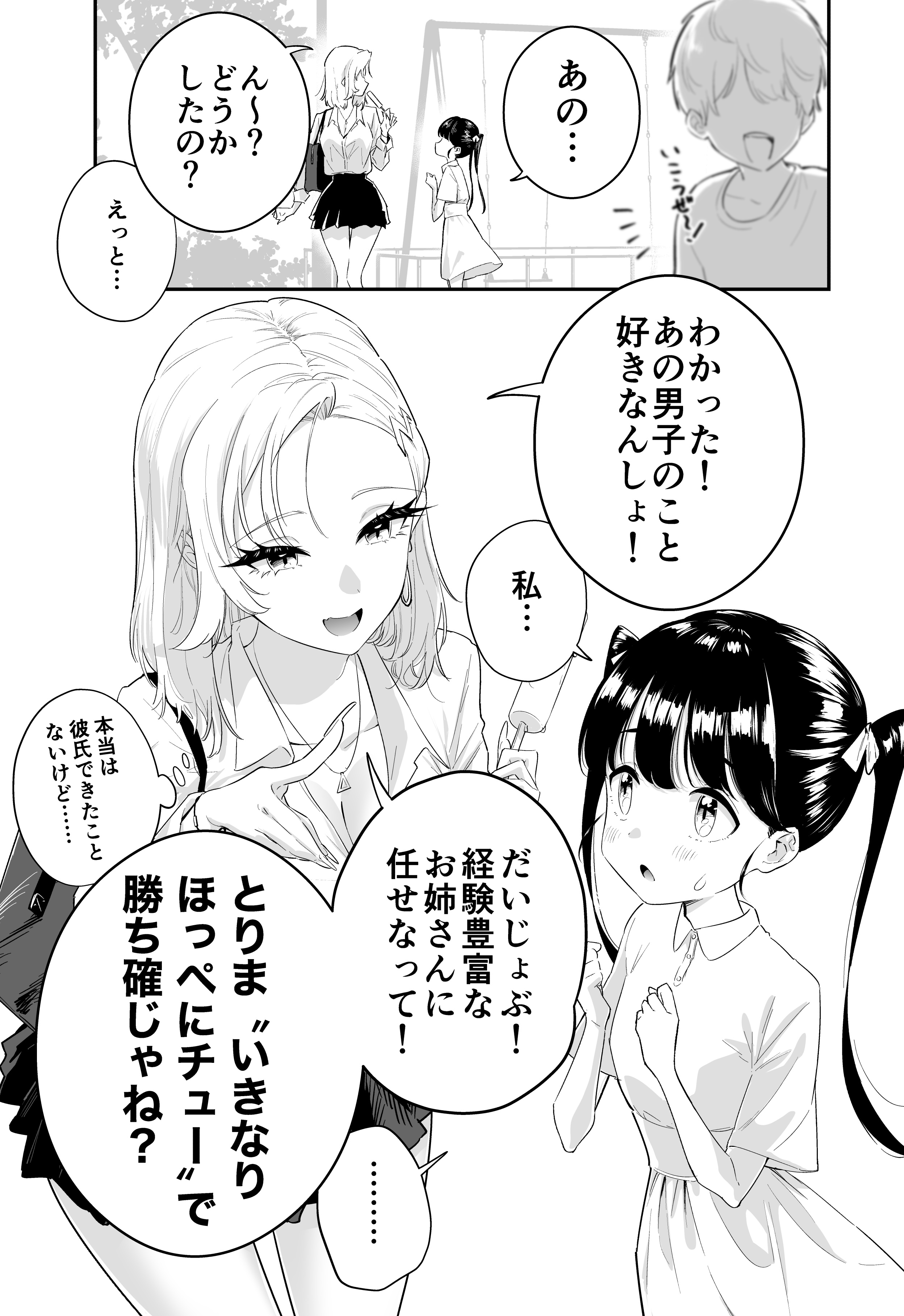 Gal Onee-san no Renai Shinan manga cover