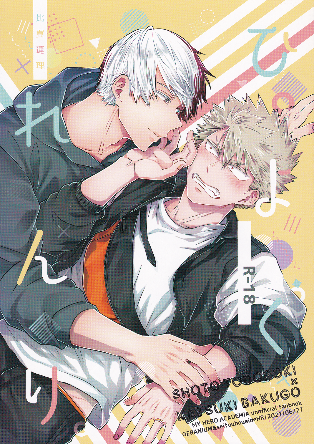 My Hero Academia - Hiyoku Renri (Doujinshi) manga cover