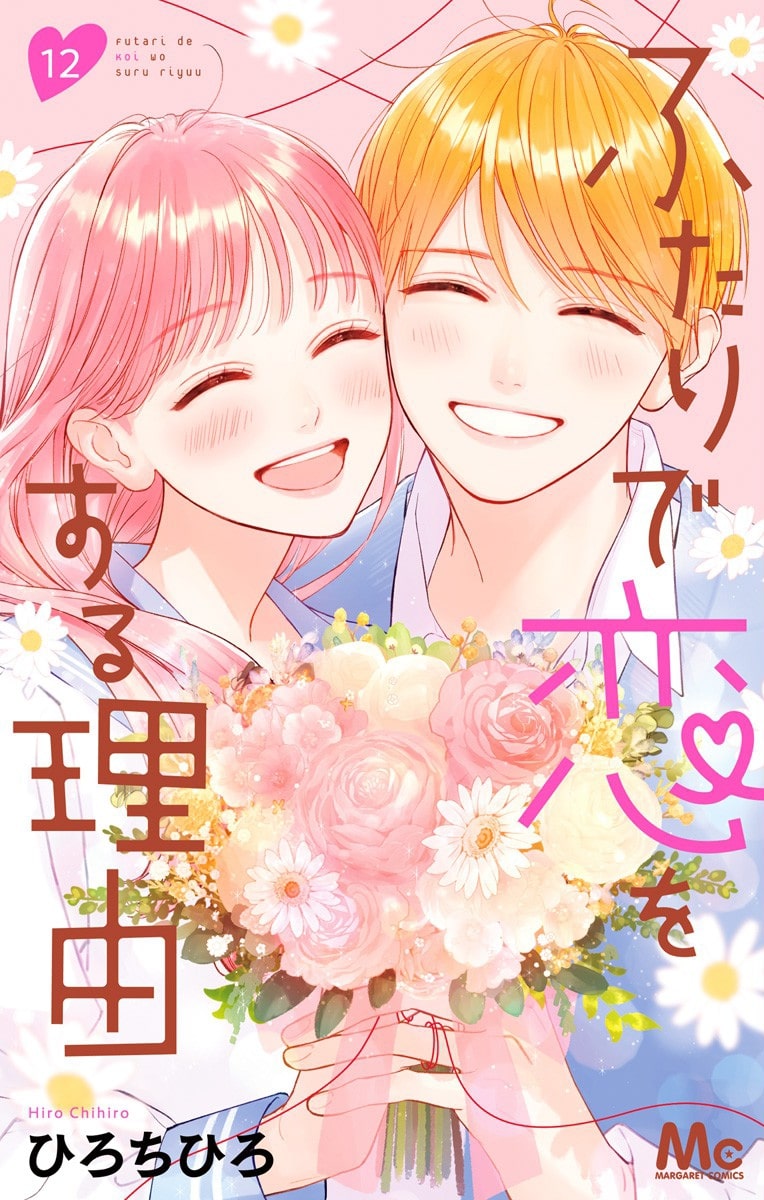 Futari de Koi wo suru Riyuu manga cover