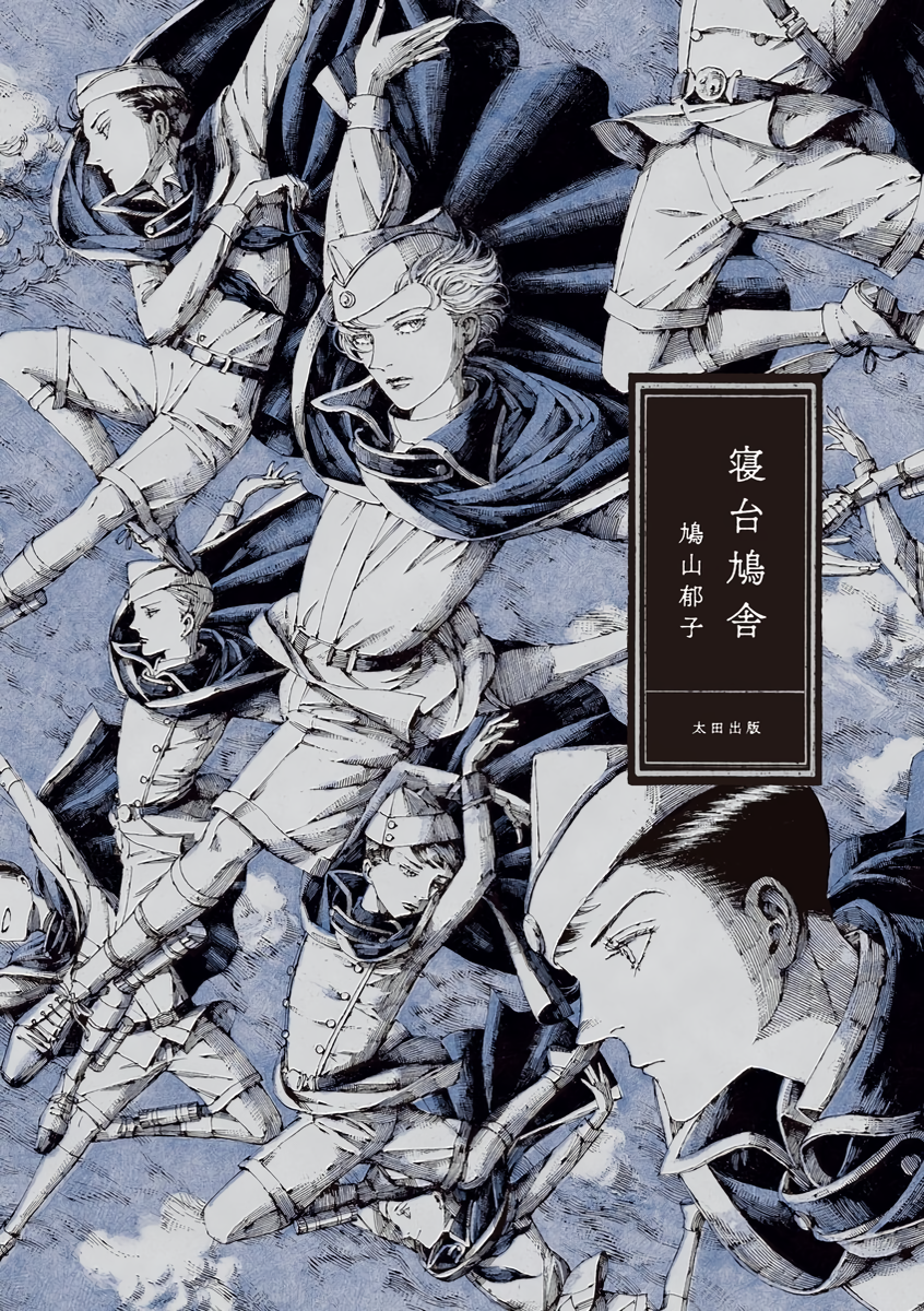 The Dovecote Express manga cover