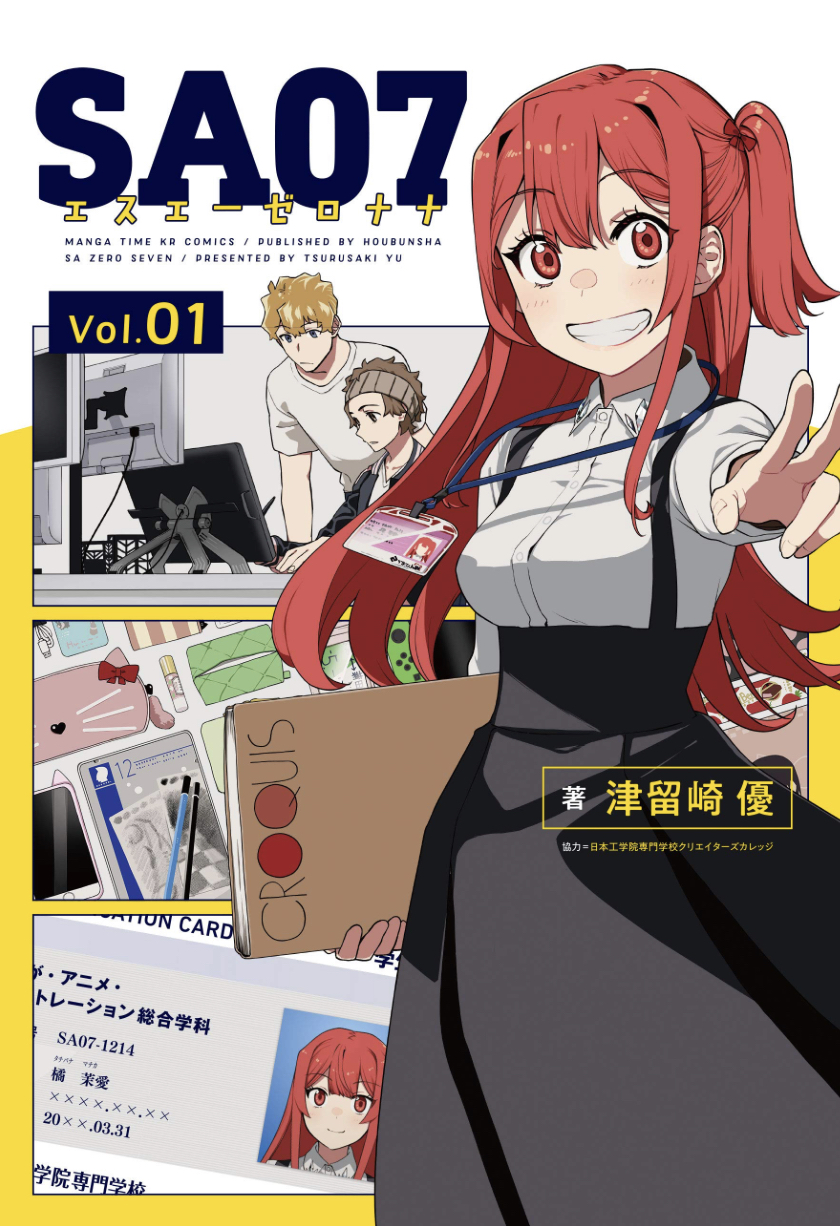 SA07 manga cover
