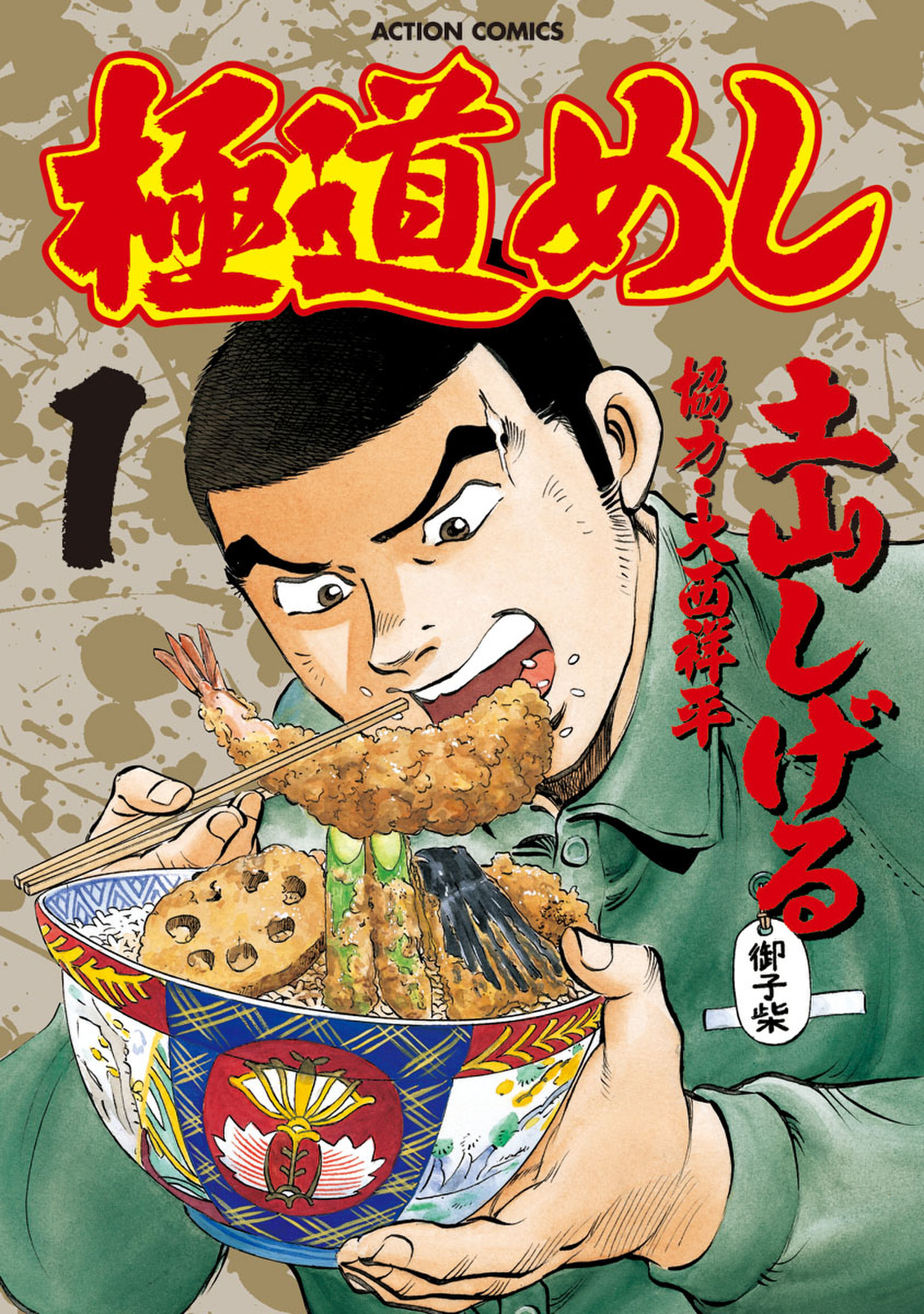 Criminals Meals manga cover
