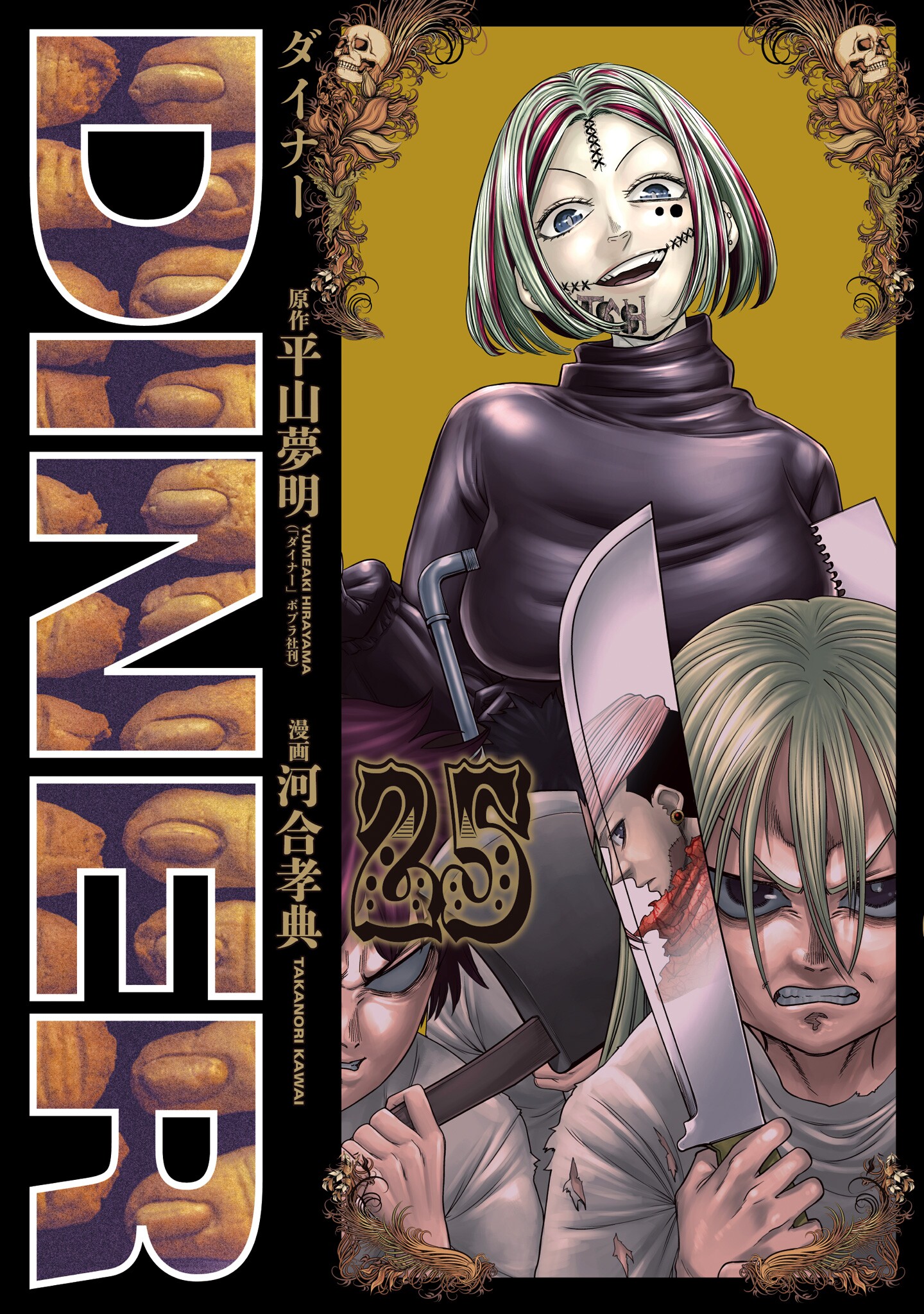 Diner manga cover