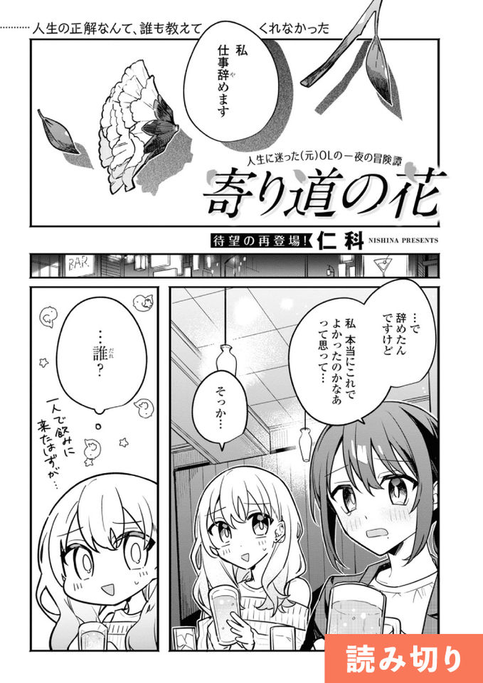 Flower on the Sidepath manga cover