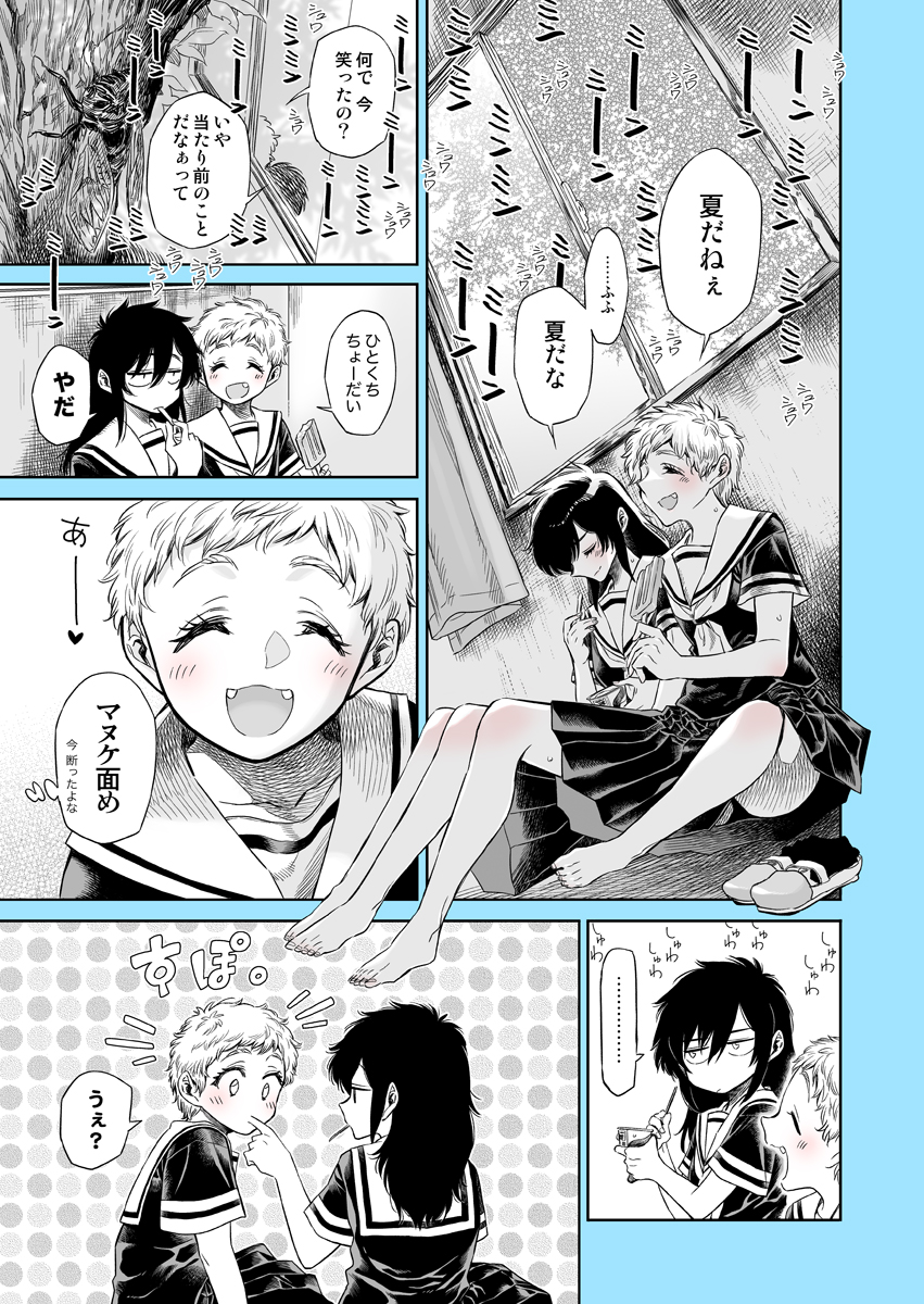 Summer Ice Cream manga cover