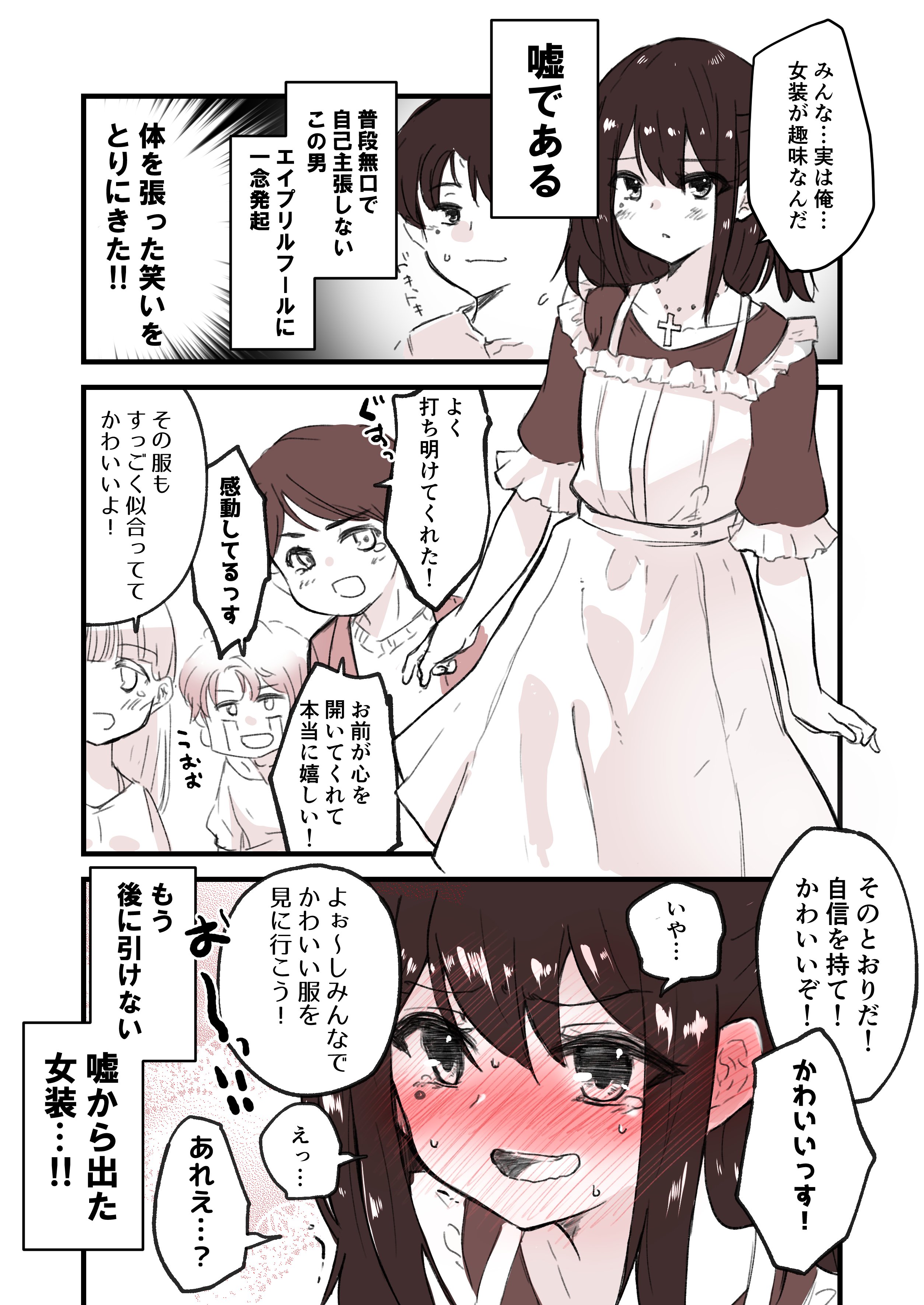 Crossdressing Boy in April Fools manga cover