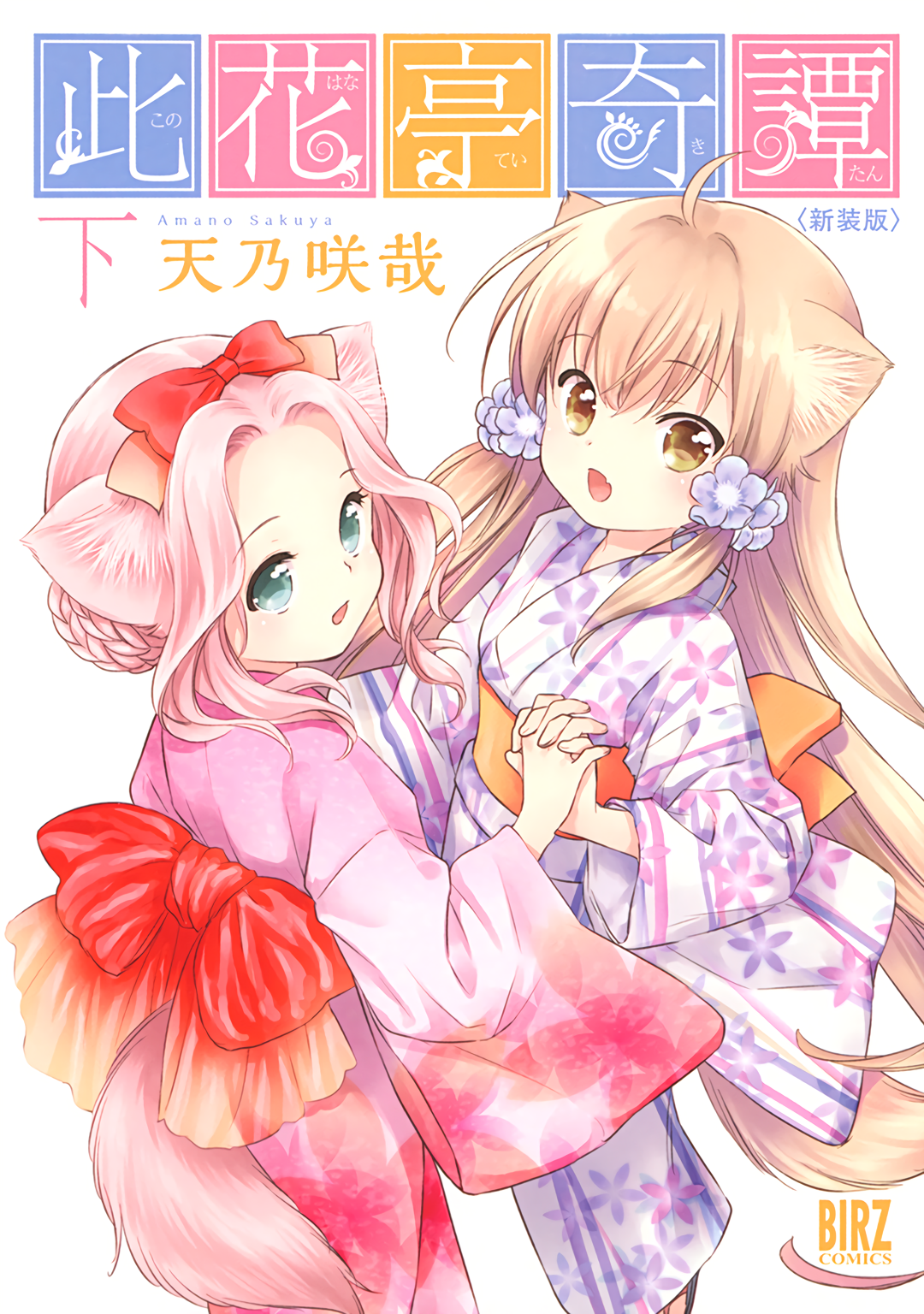 Konohanatei Kitan manga cover