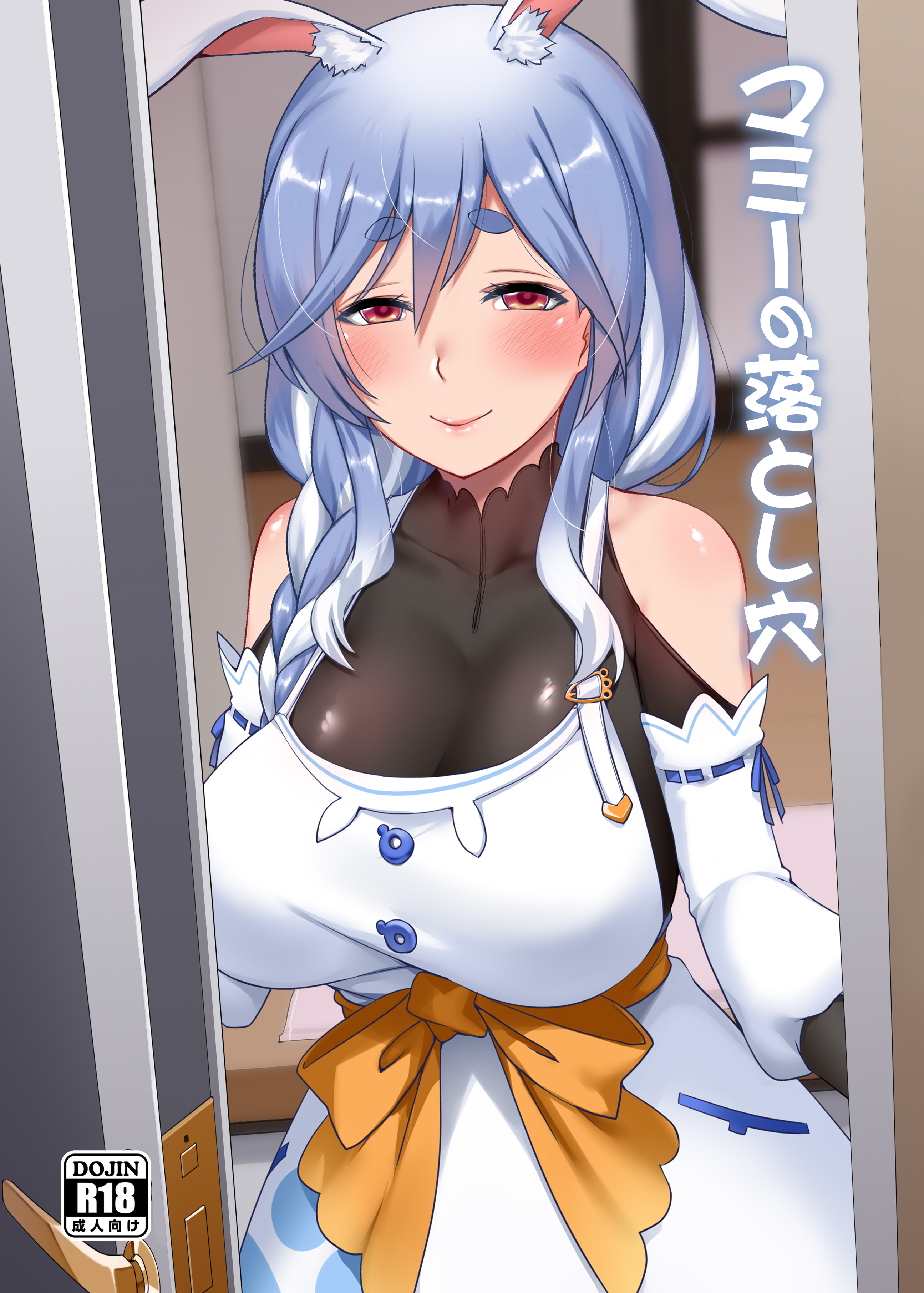 Hololive - Mommy no Otoshiana (Doujinshi) manga cover