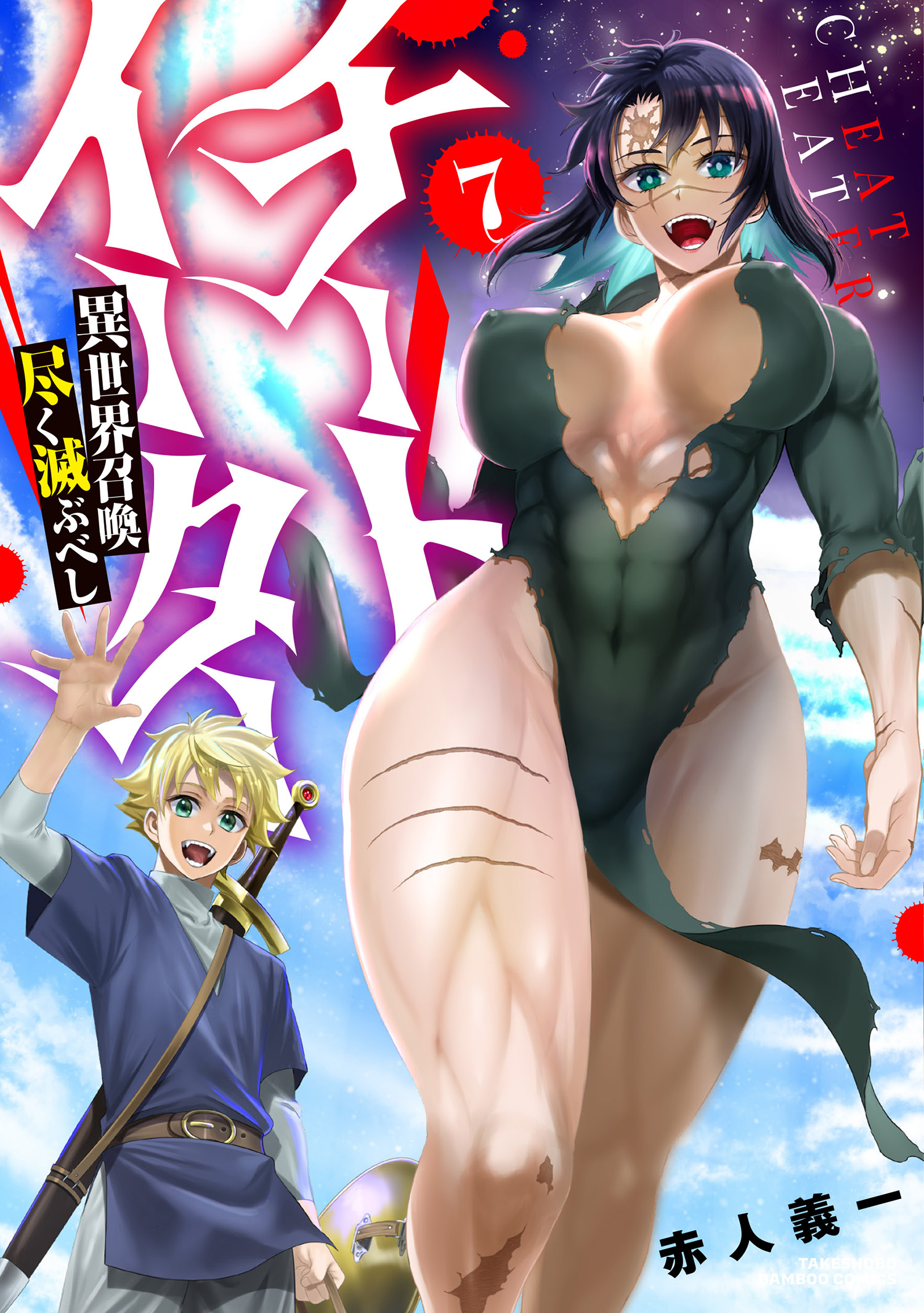 Cheat Eater Isekai Shoukan Kotogotoku Horobubeshi manga cover