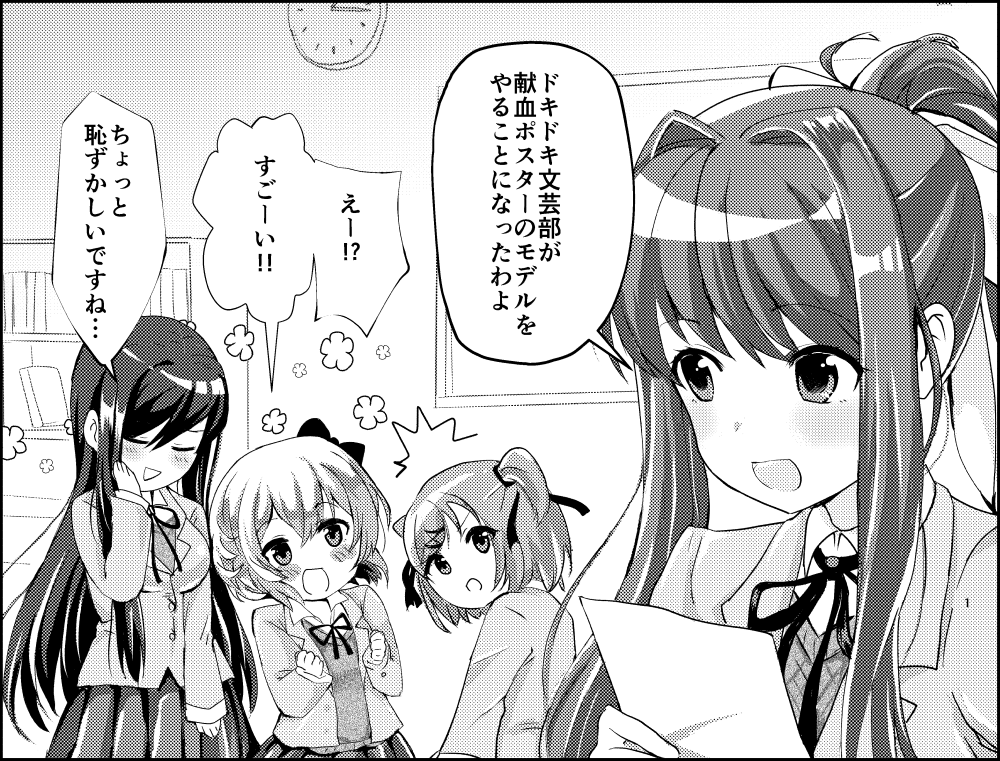 Doki Doki Literature Club - Moshi Doki Doki Bungeibu ga Kenketsu no Posta no Moderu ni Naru nara (Doujinshi) manga cover