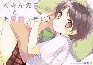 Chuunibyou demo Koi ga Shitai! - Kumin-senpai to Ohirune Shitai! (Doujinshi) manga cover
