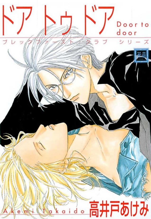 Breakfast Club manga cover