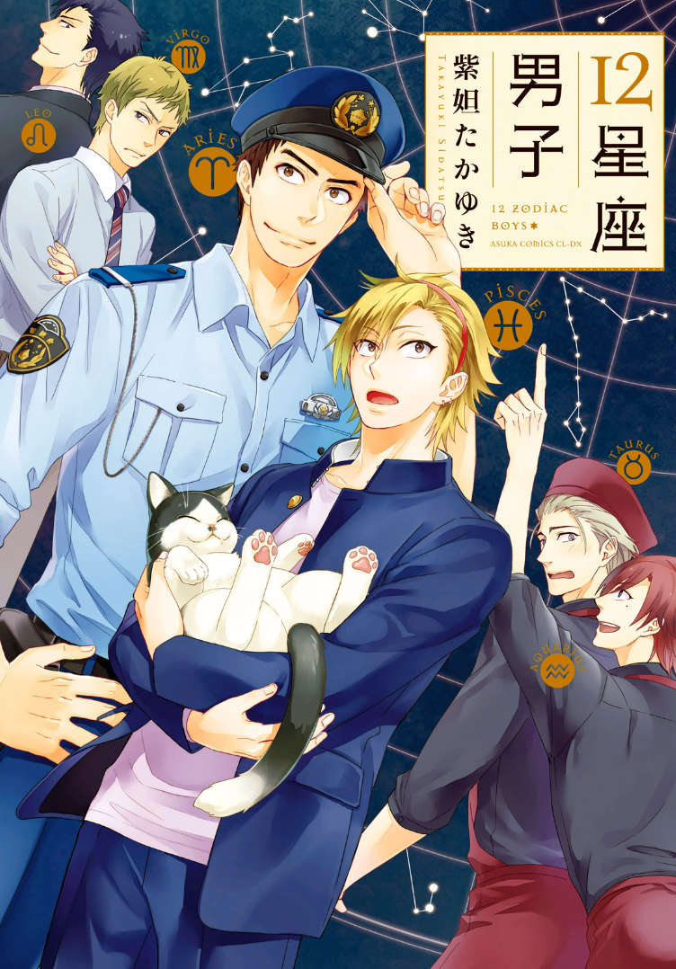 12 Zodiac Boys manga cover