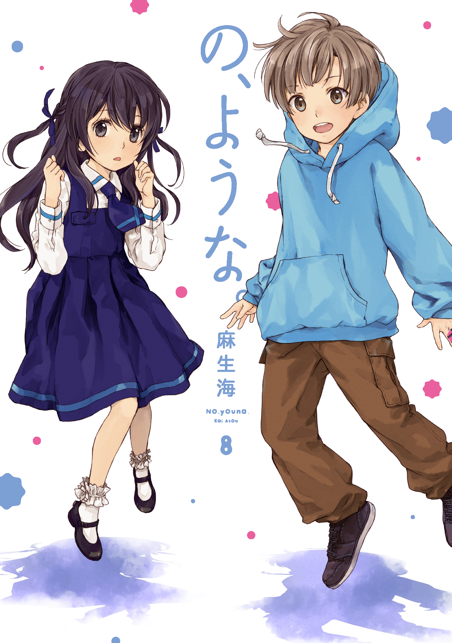 No, You na. manga cover
