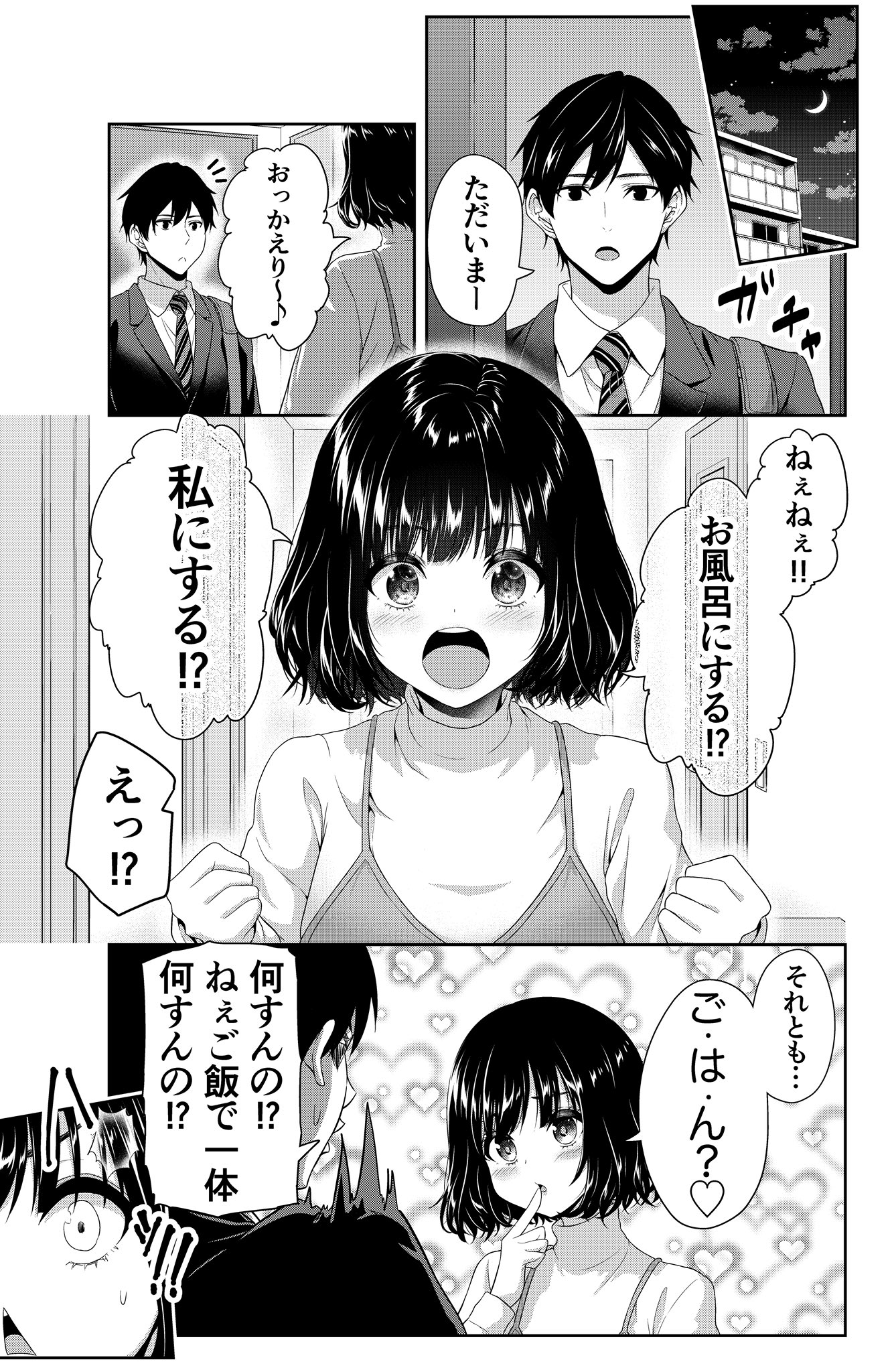 The Wife Hates to Lose manga cover