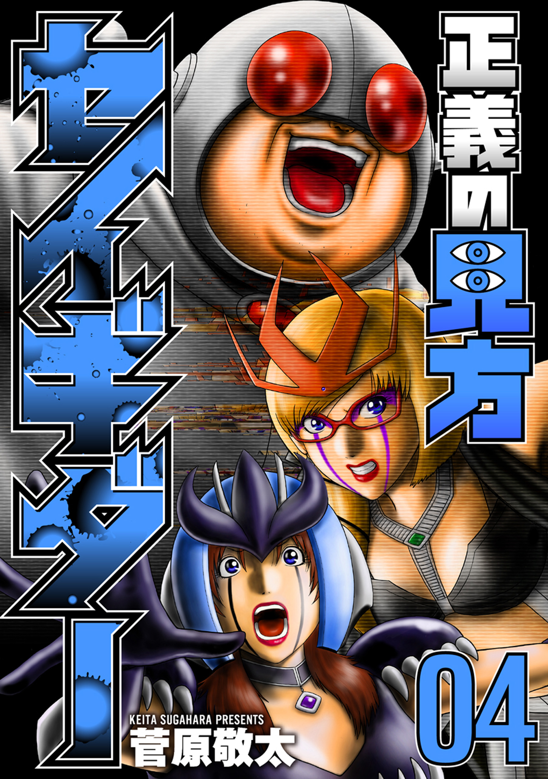 Seigi no Mikata Seigidar manga cover