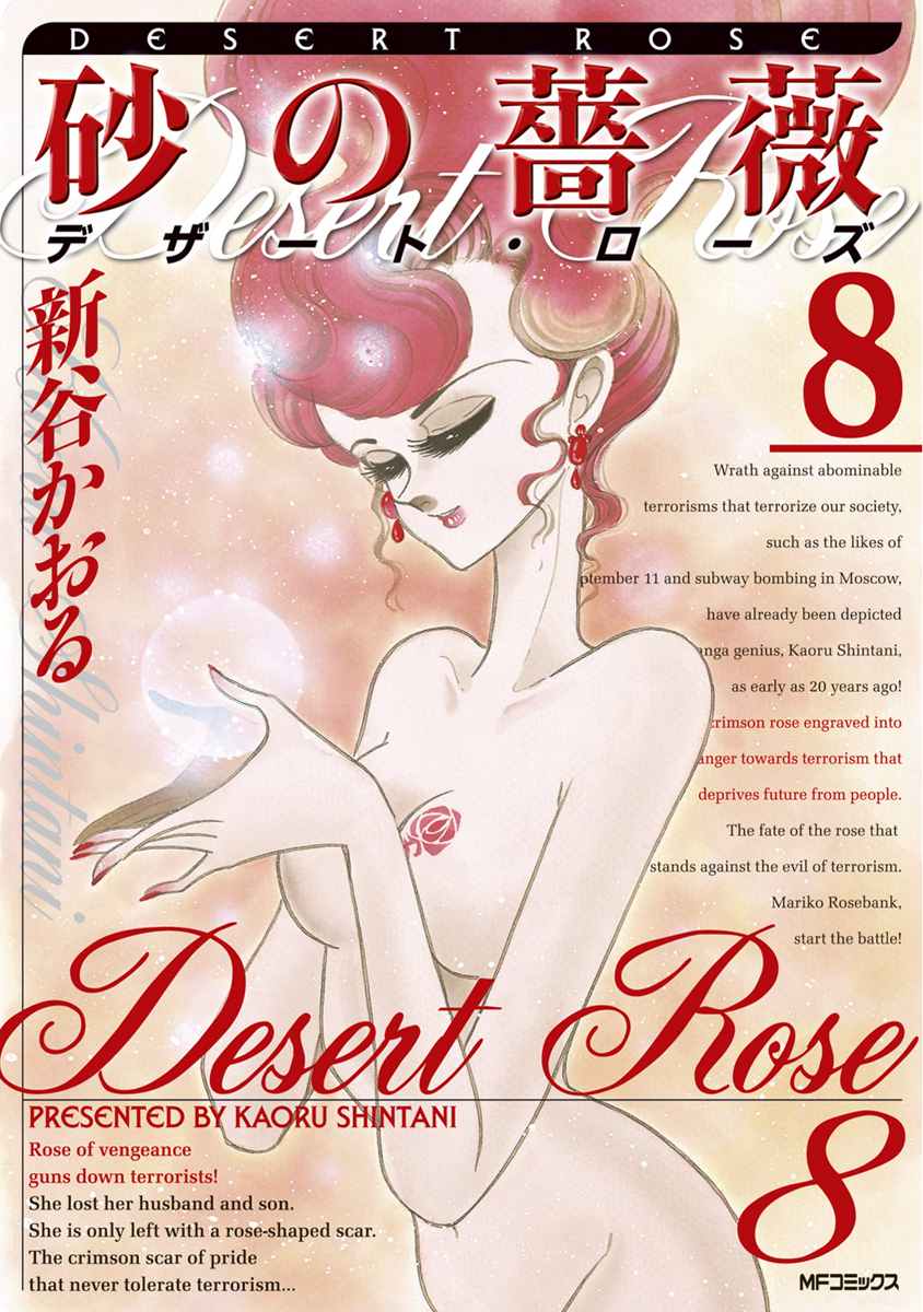 Desert Rose manga cover